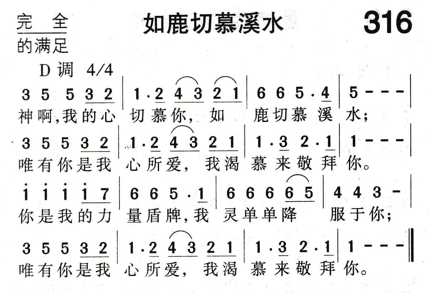《如鹿切慕溪水》