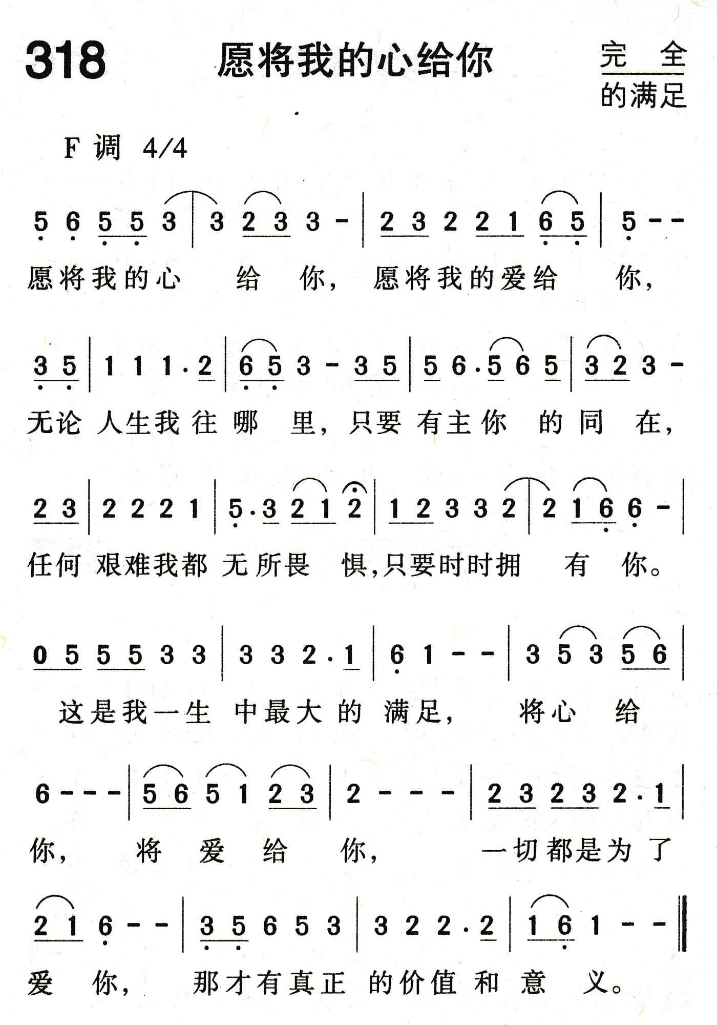 《愿将我的心给你》