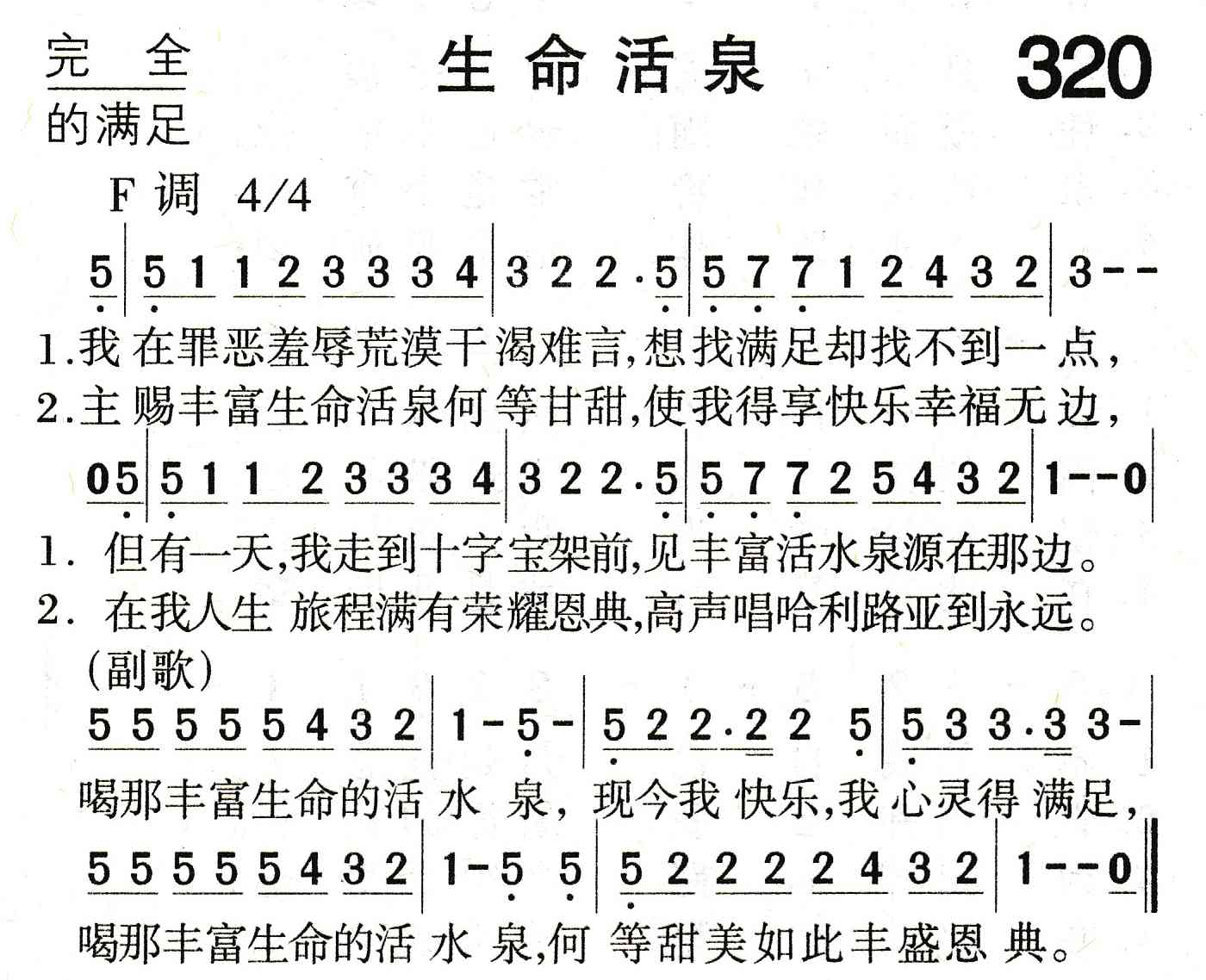 《生命活泉》