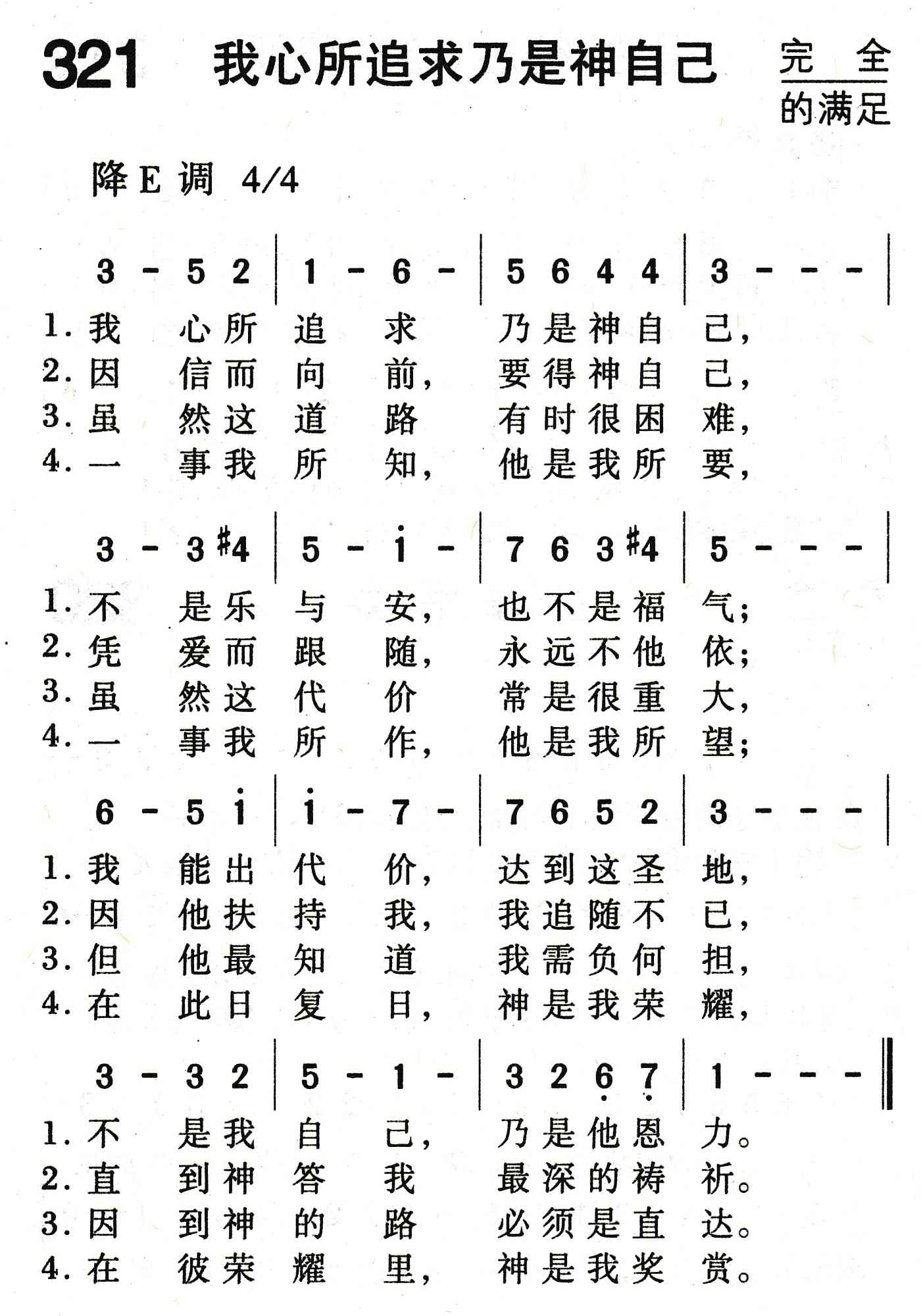 《我心所追求乃是神自己》