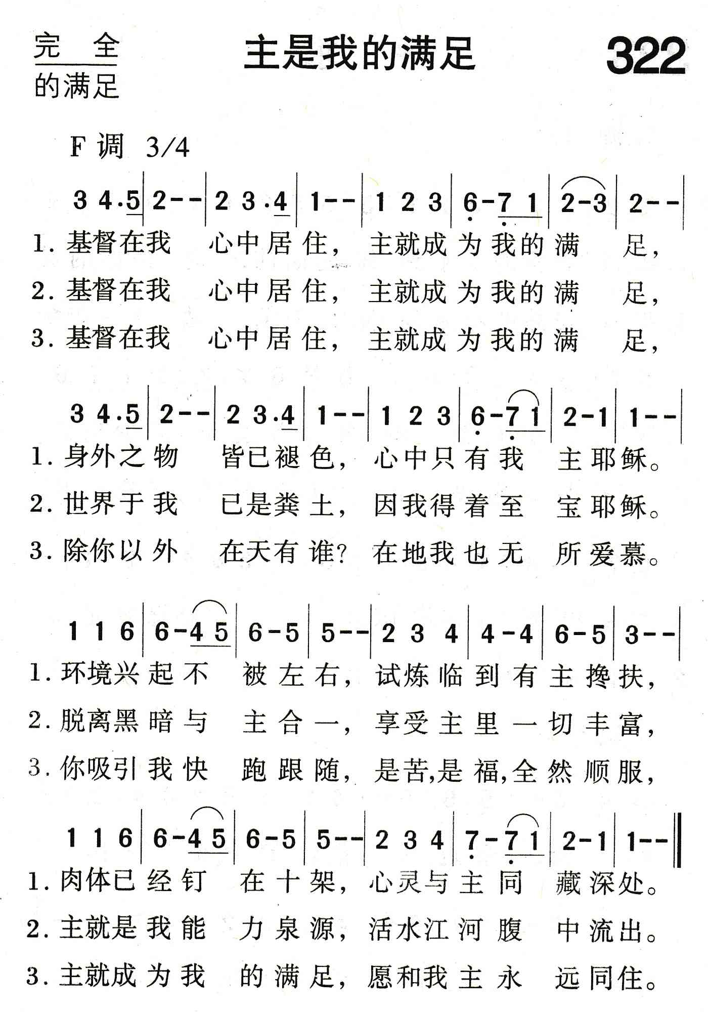 《主是我的满足》