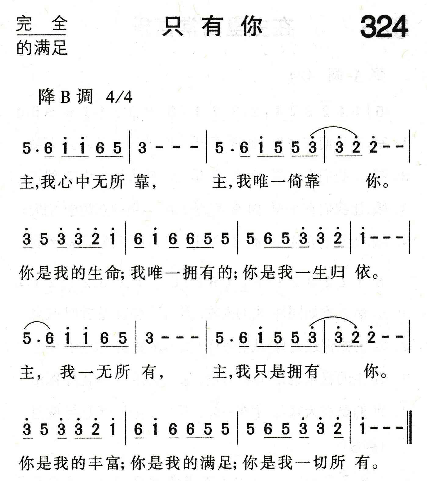 《只有你》