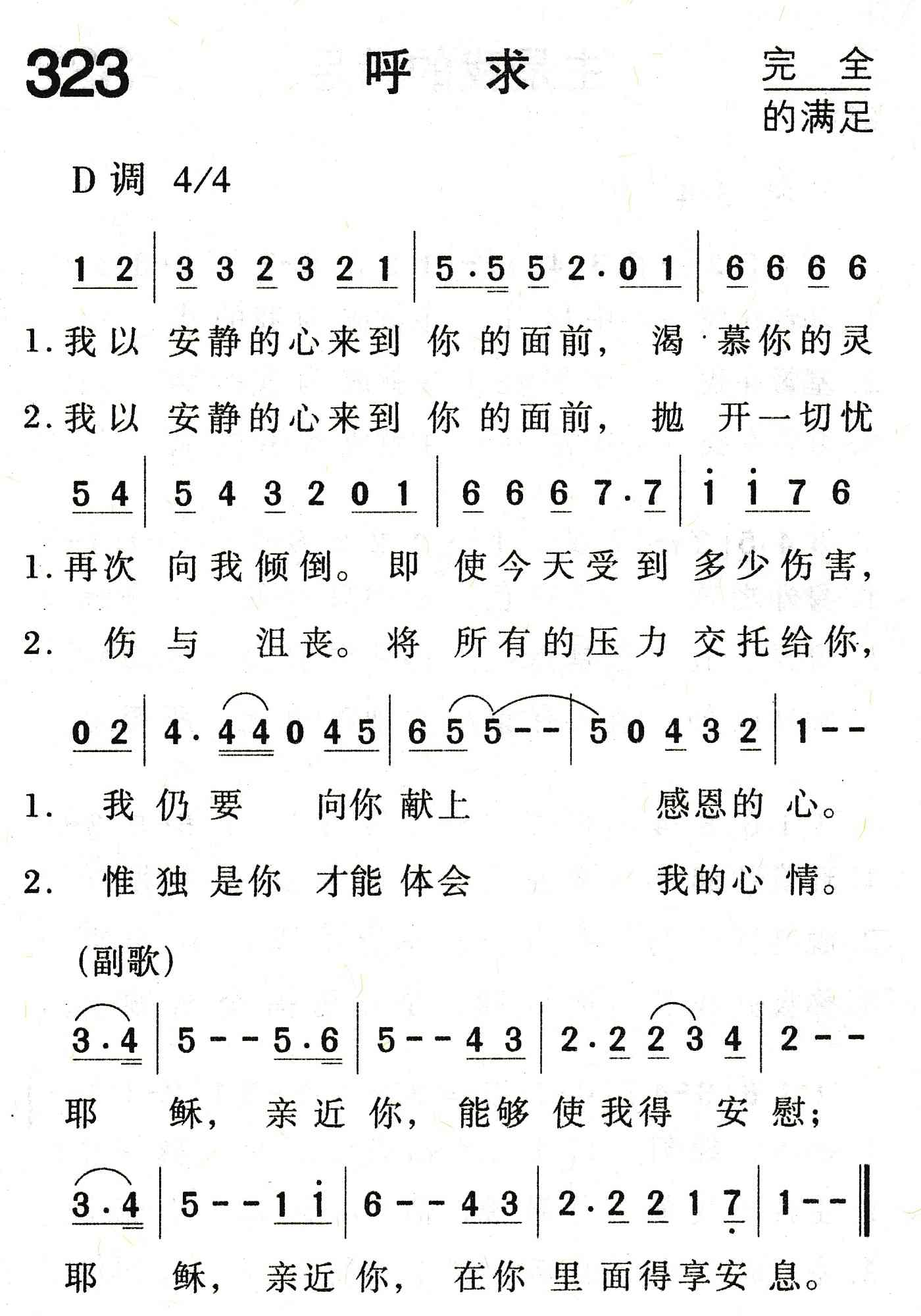 《呼求》