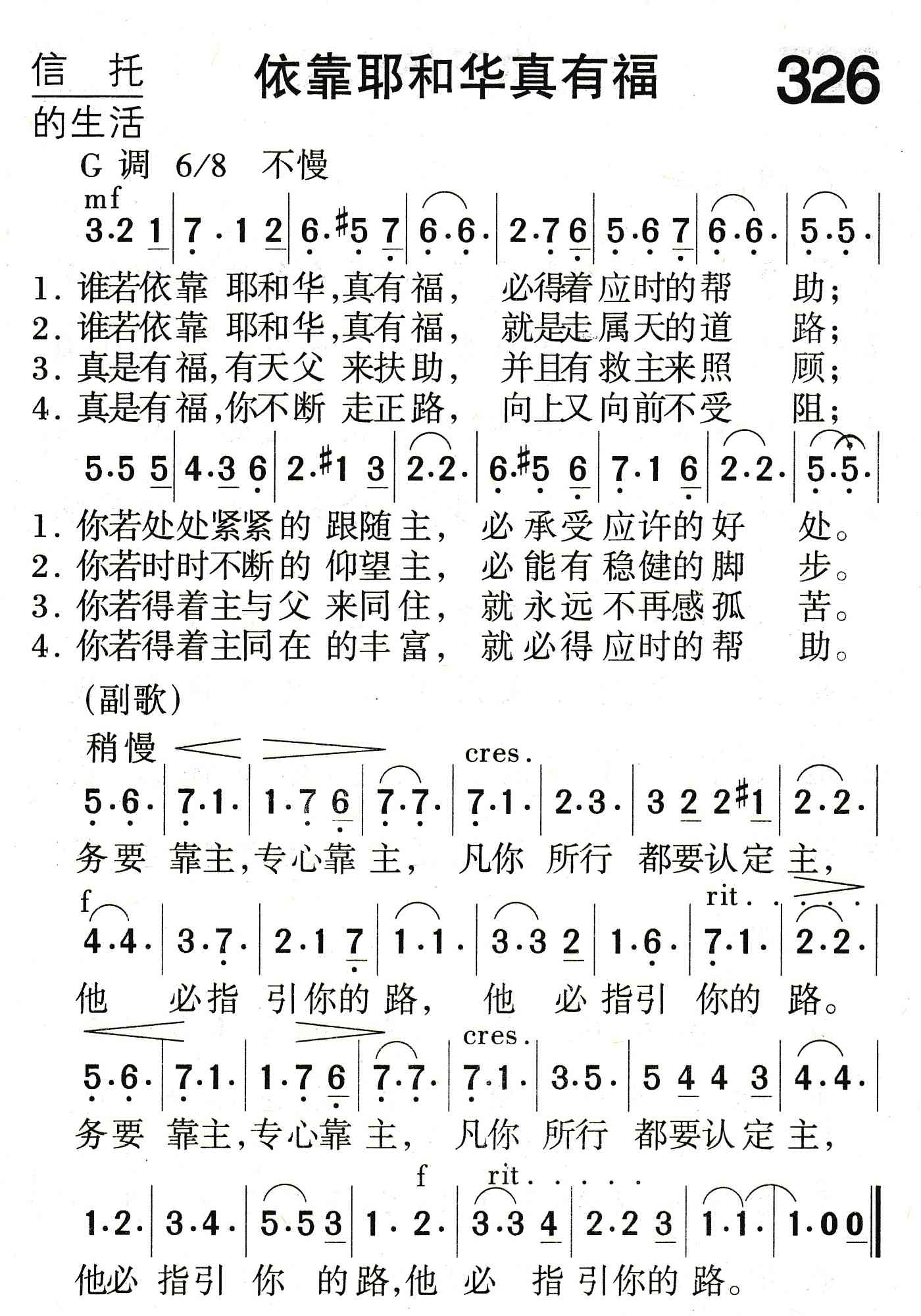 《依靠耶和华真有福》