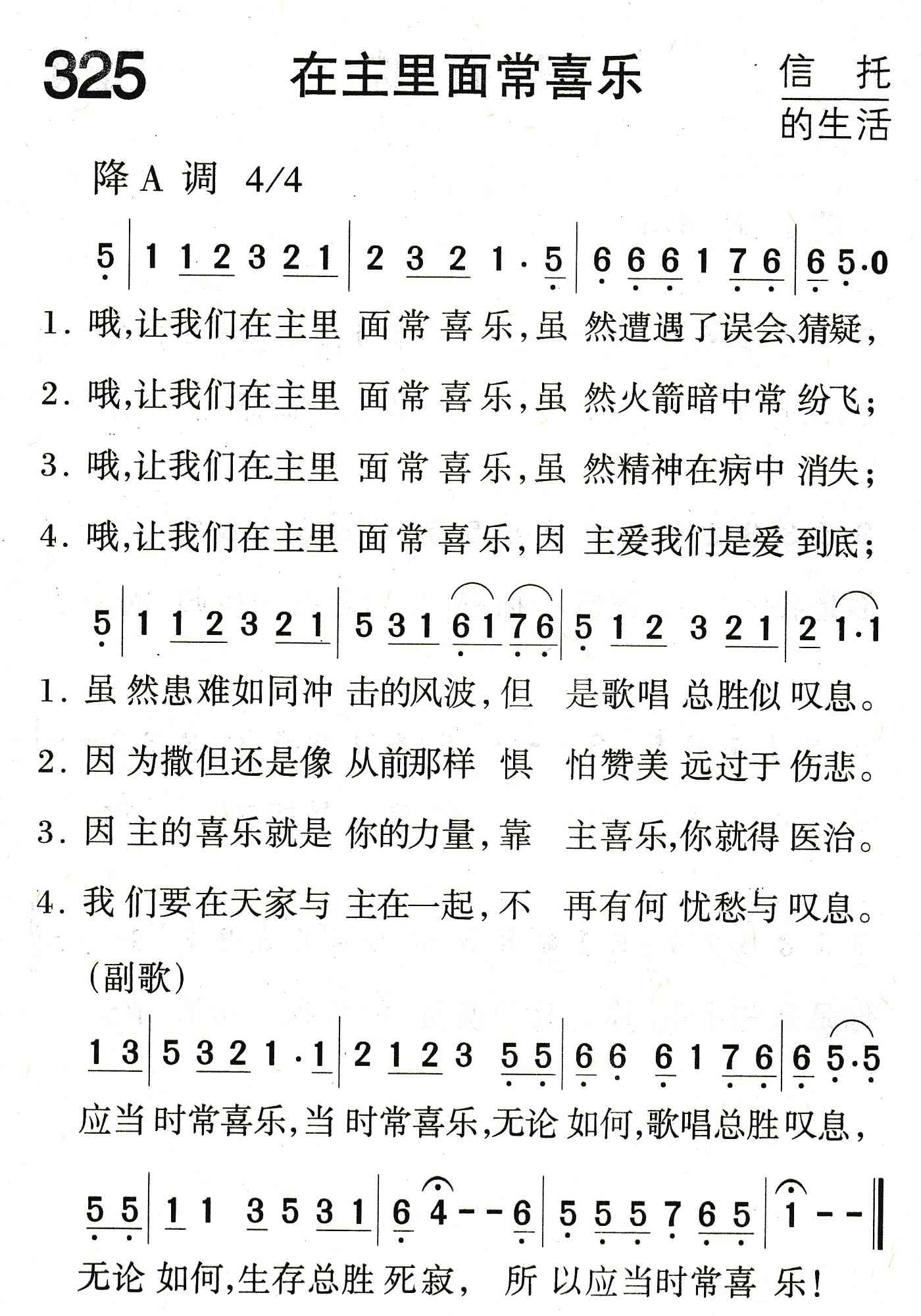 《在主里面常喜乐》