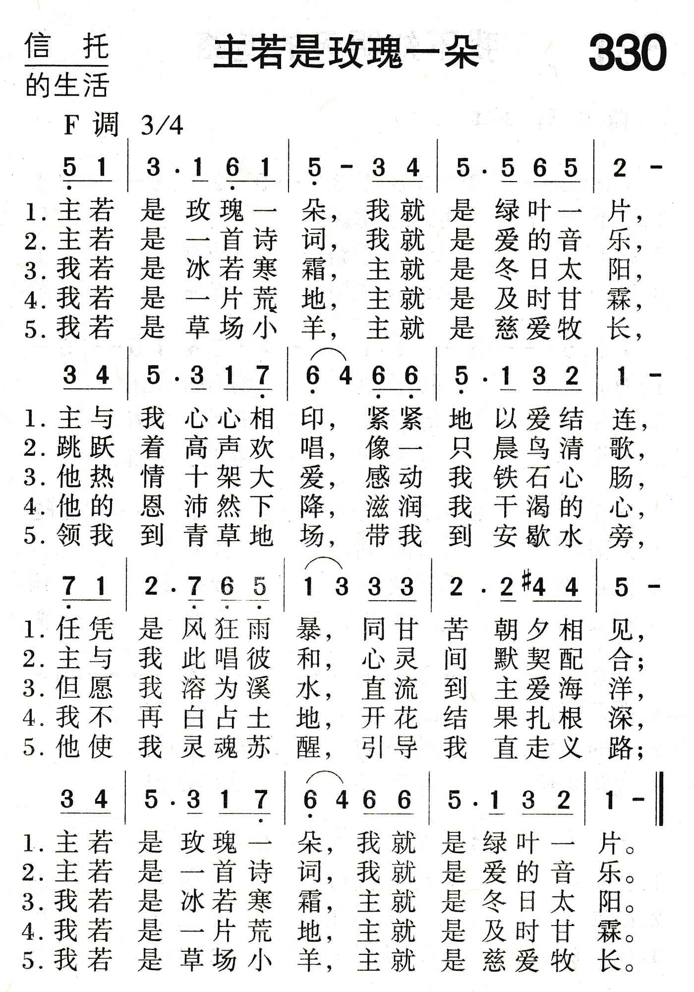 《主若是玫瑰一朵》