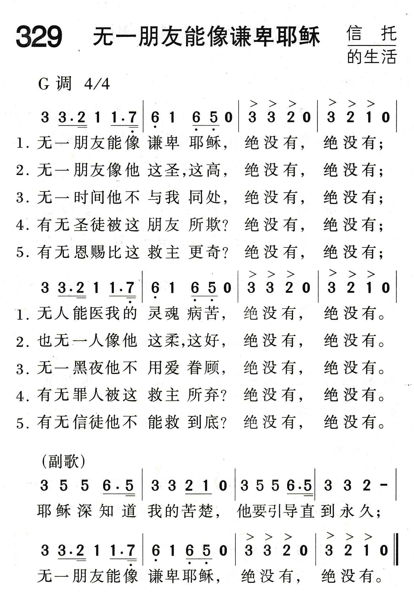 《无一朋友能像谦卑耶稣》