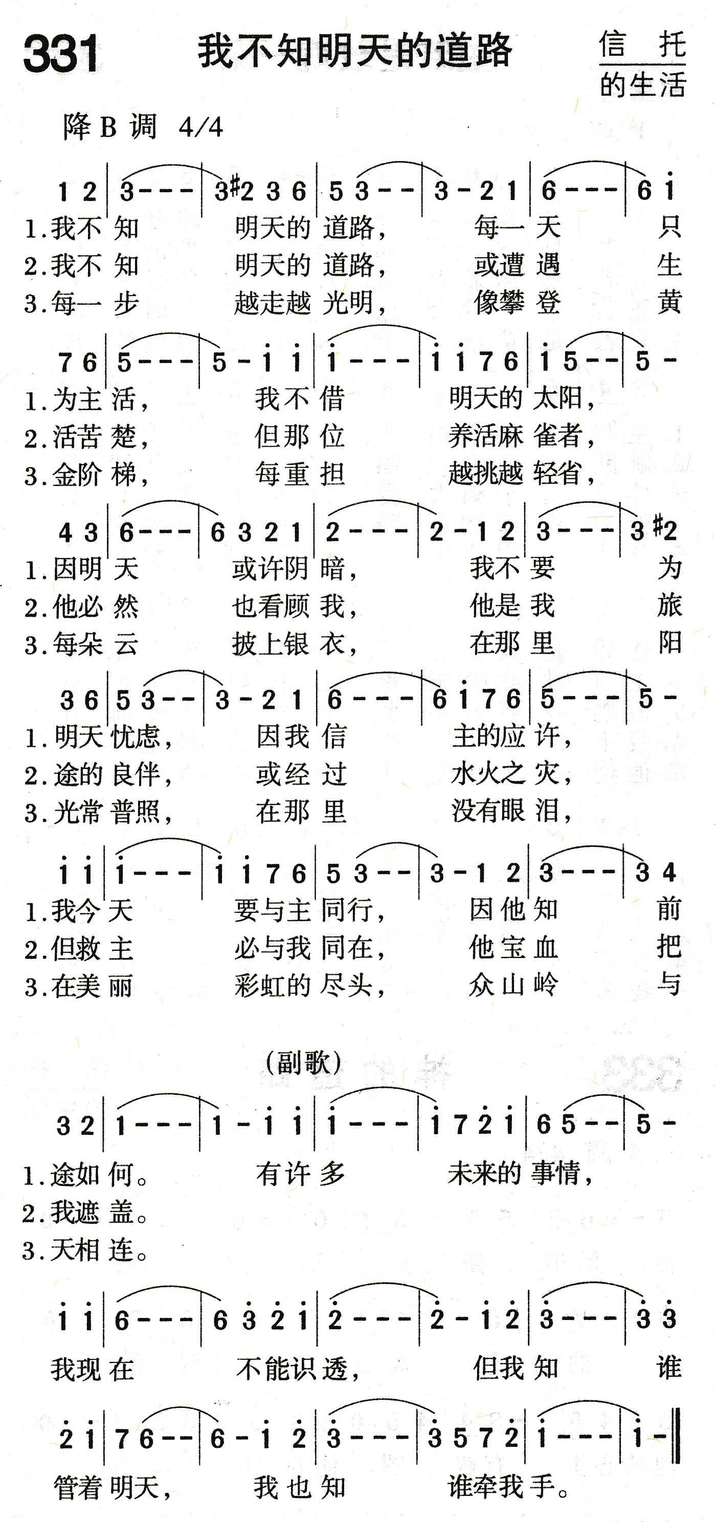 《我不知明天的道路》