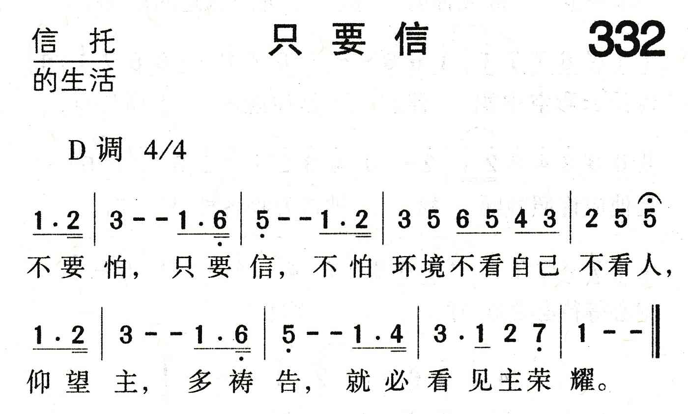《只要信》