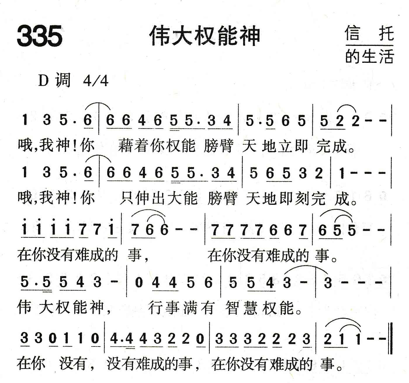 《伟大权能神》