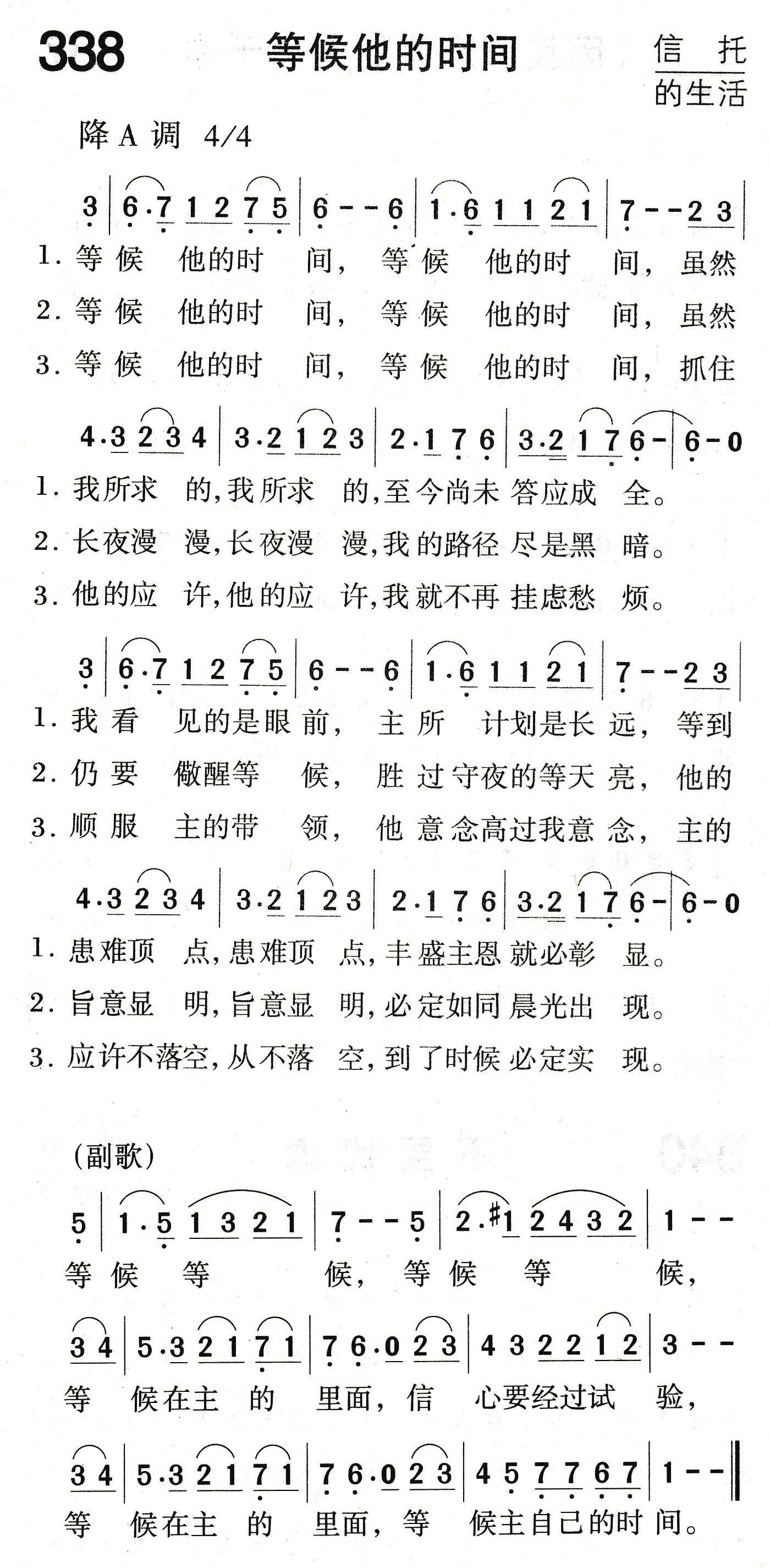 《等候他的时间》