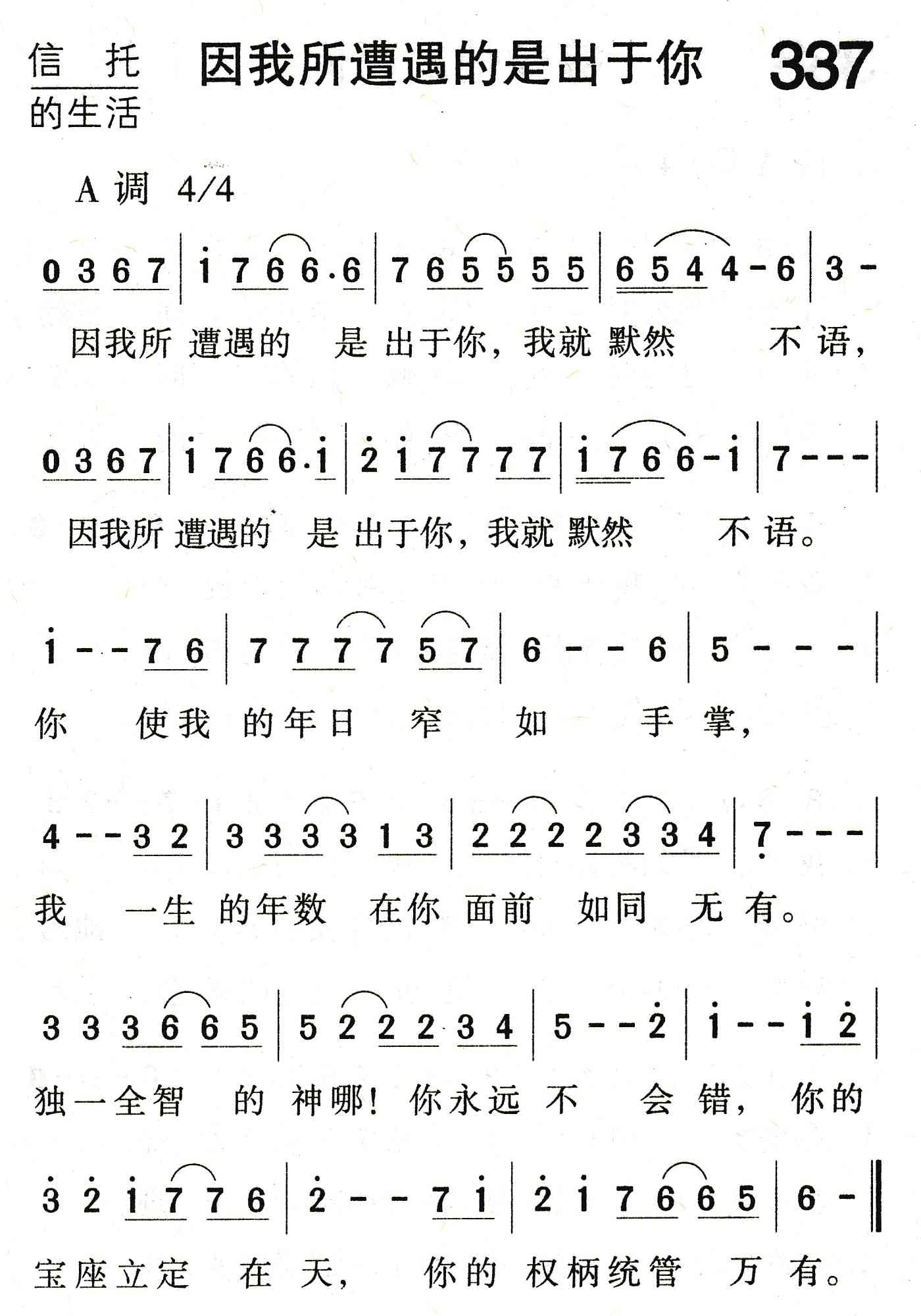 《因我所遭遇的是出于你》