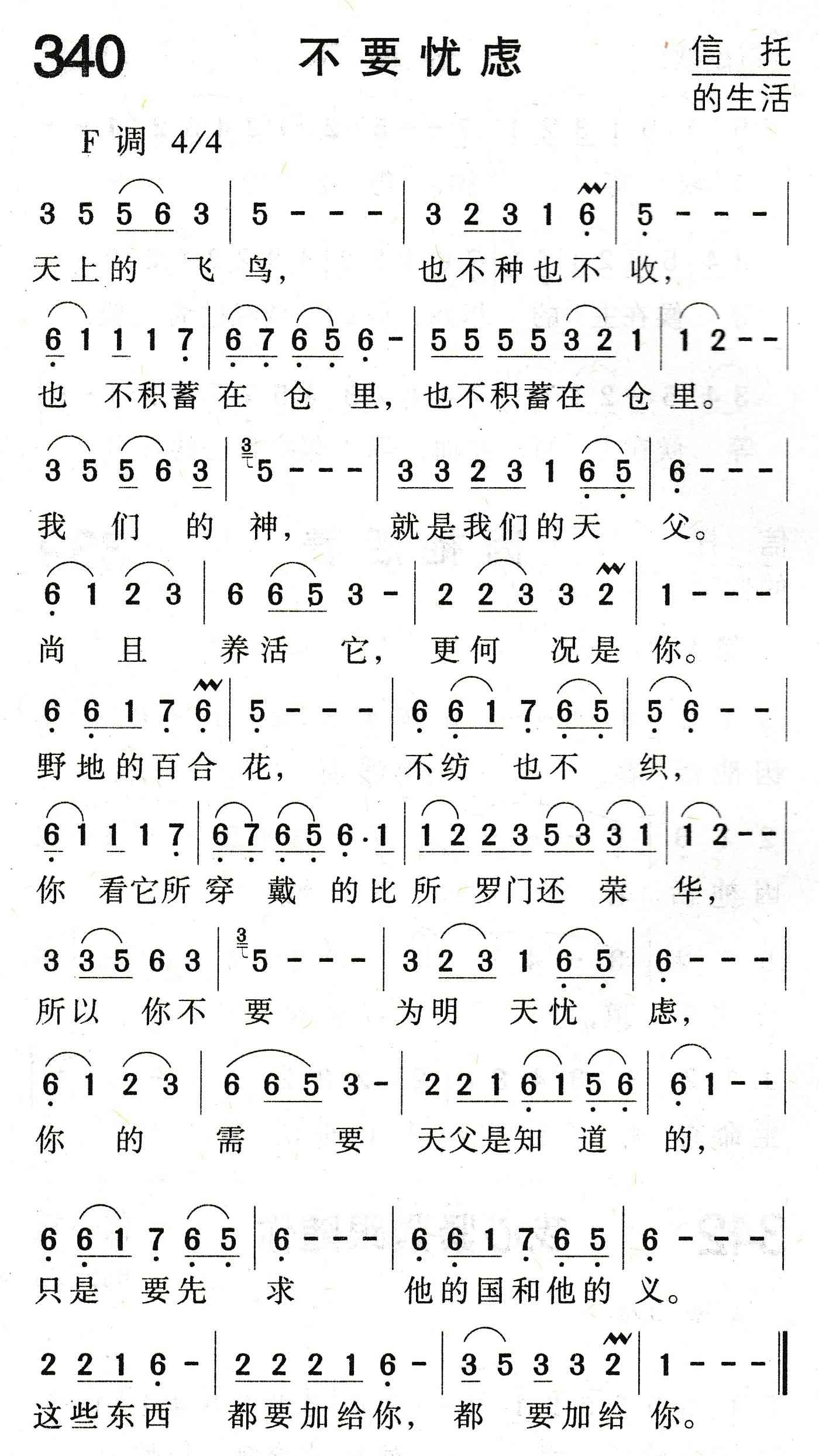 《不要忧虑》