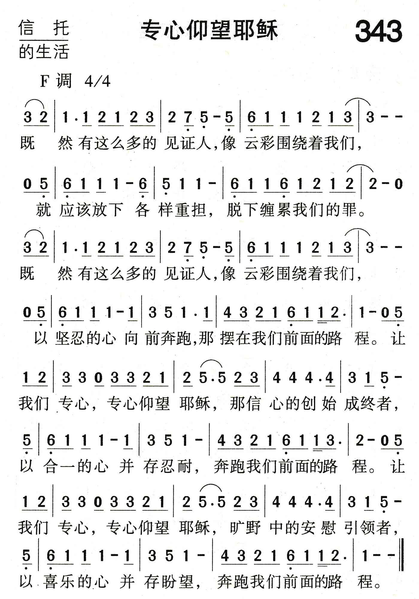 《专心仰望耶稣》