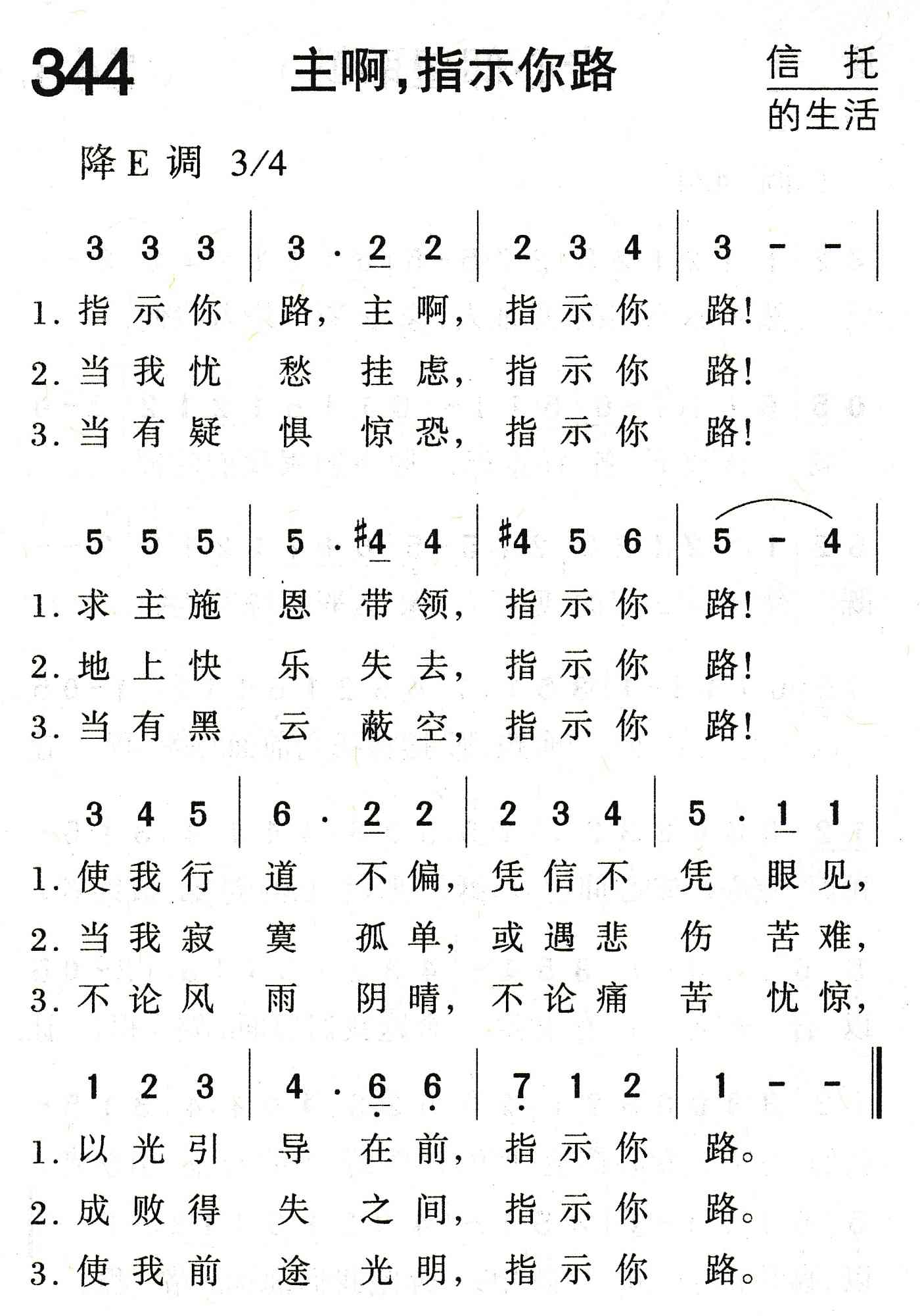 《主啊，指示你路》