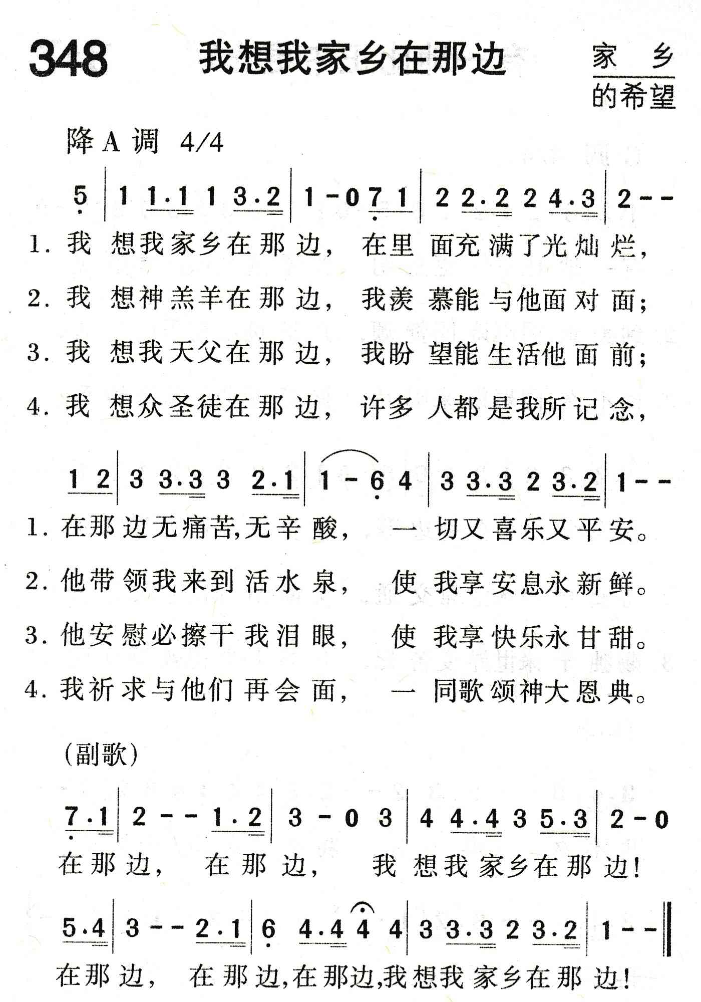 《我想我家乡在那边》