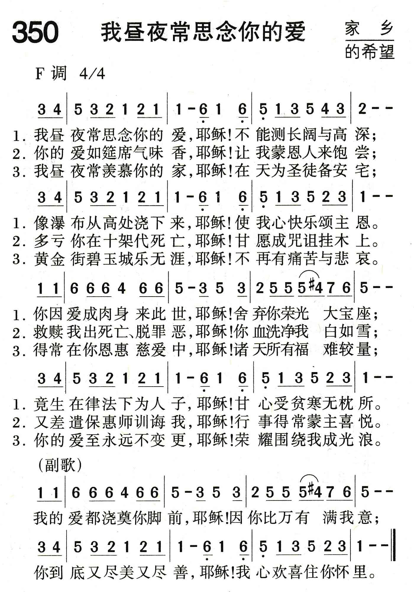 《我昼夜常思念你的爱》