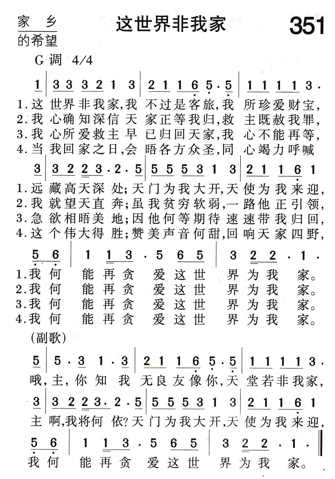 《这世界非我家》