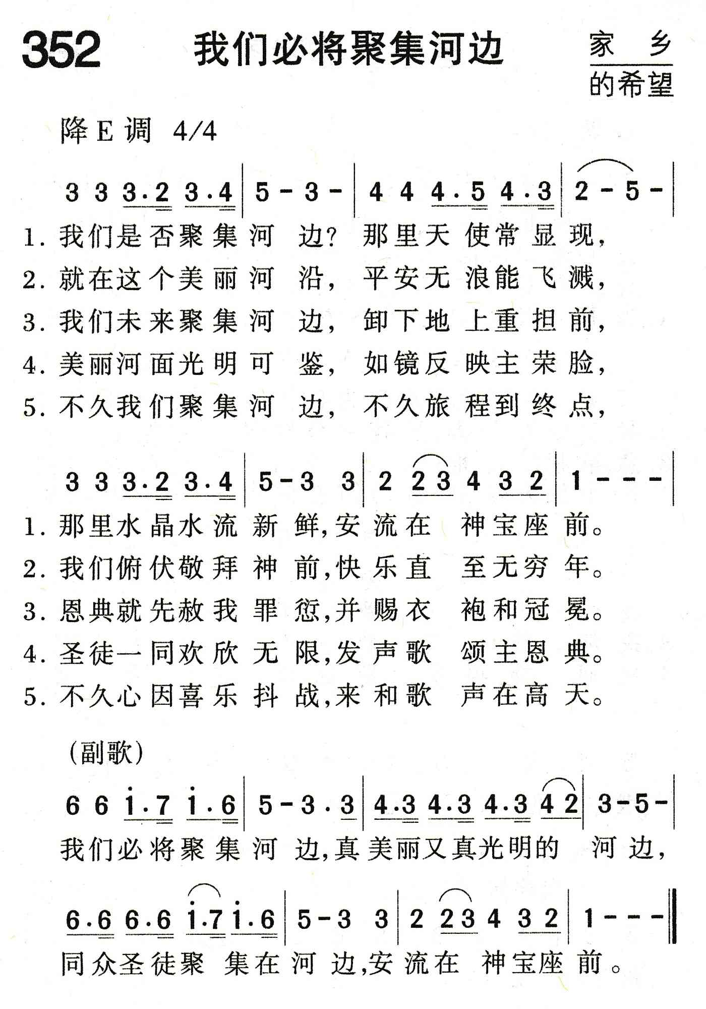 《我们必将聚集河边》