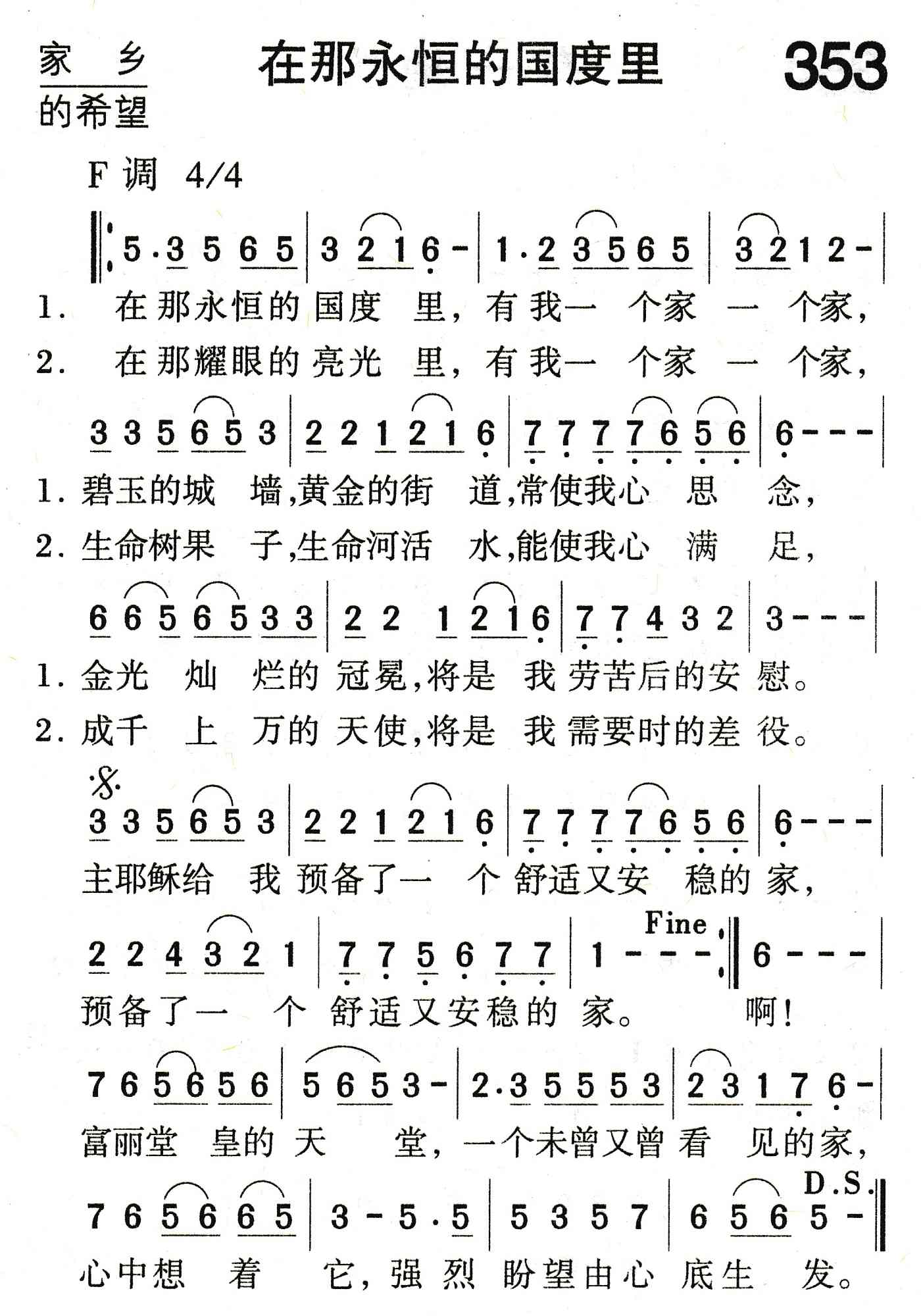 《在那永恒的国度里》