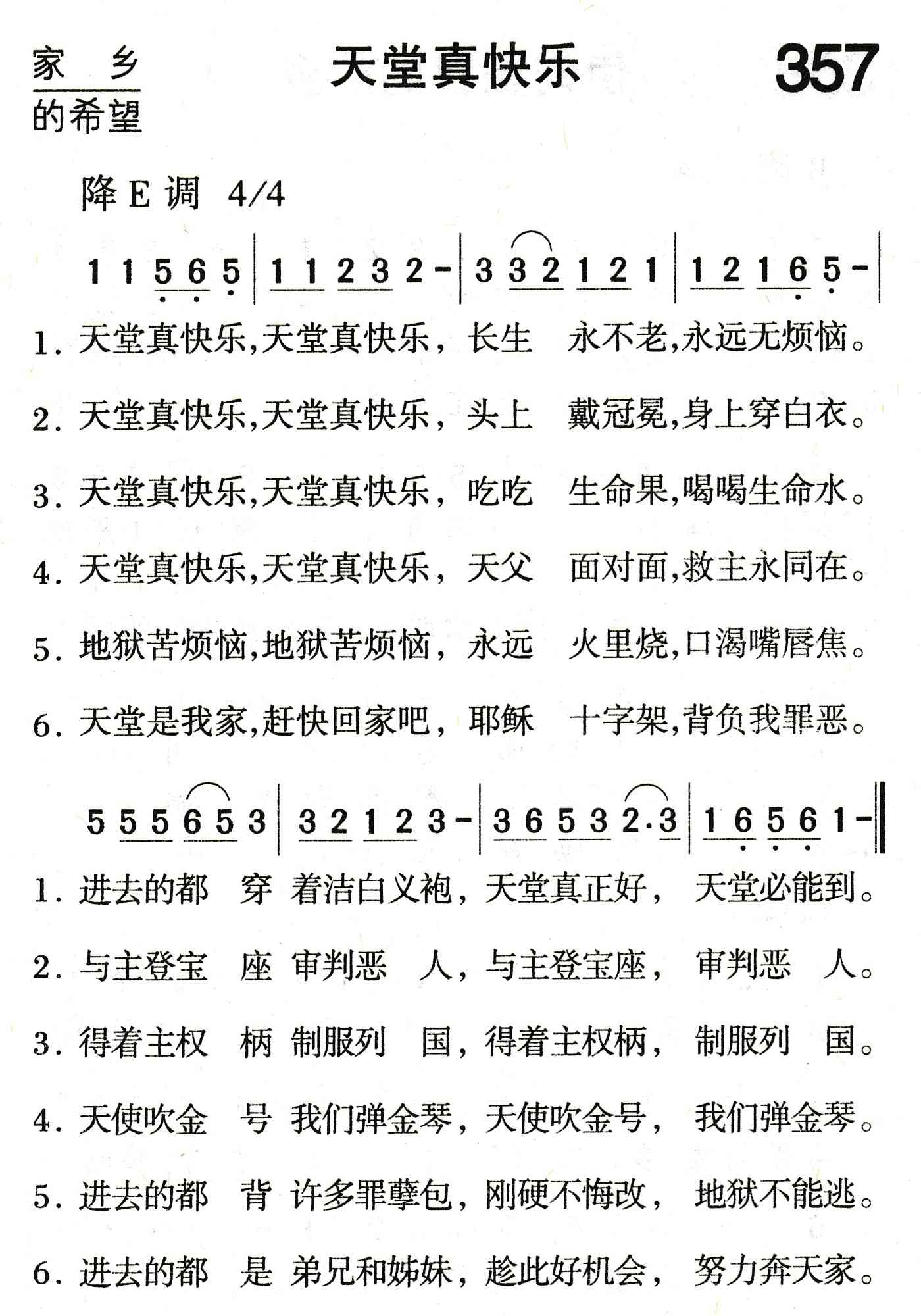 《天堂真快乐》