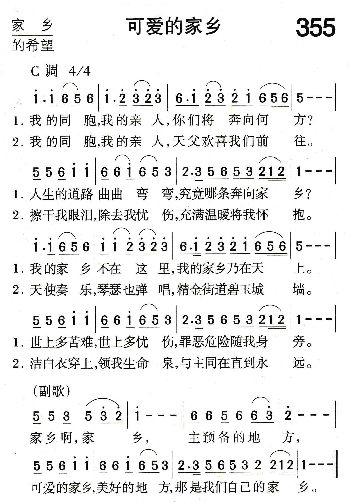 《可爱的家乡》