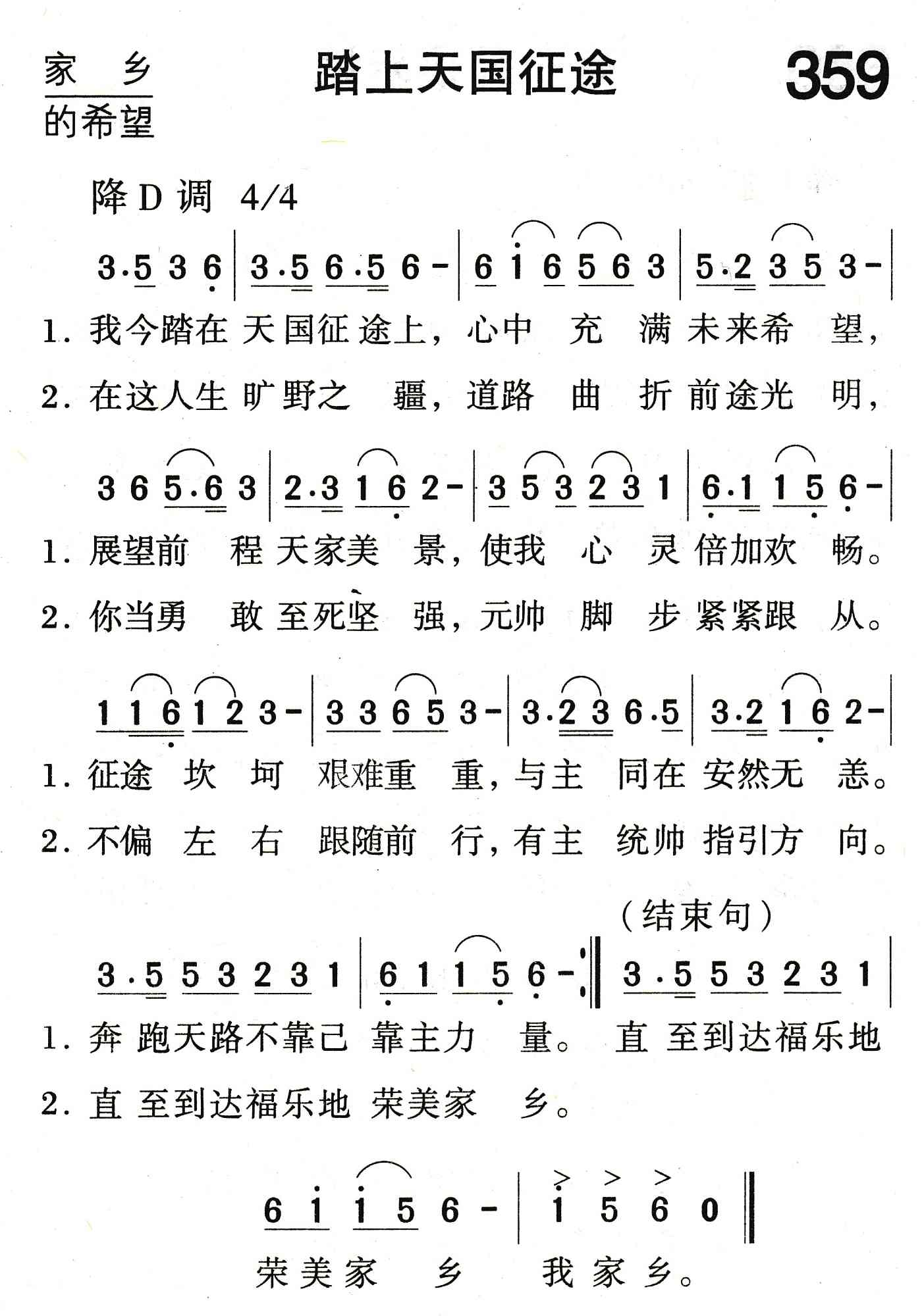 《踏上天国征途》
