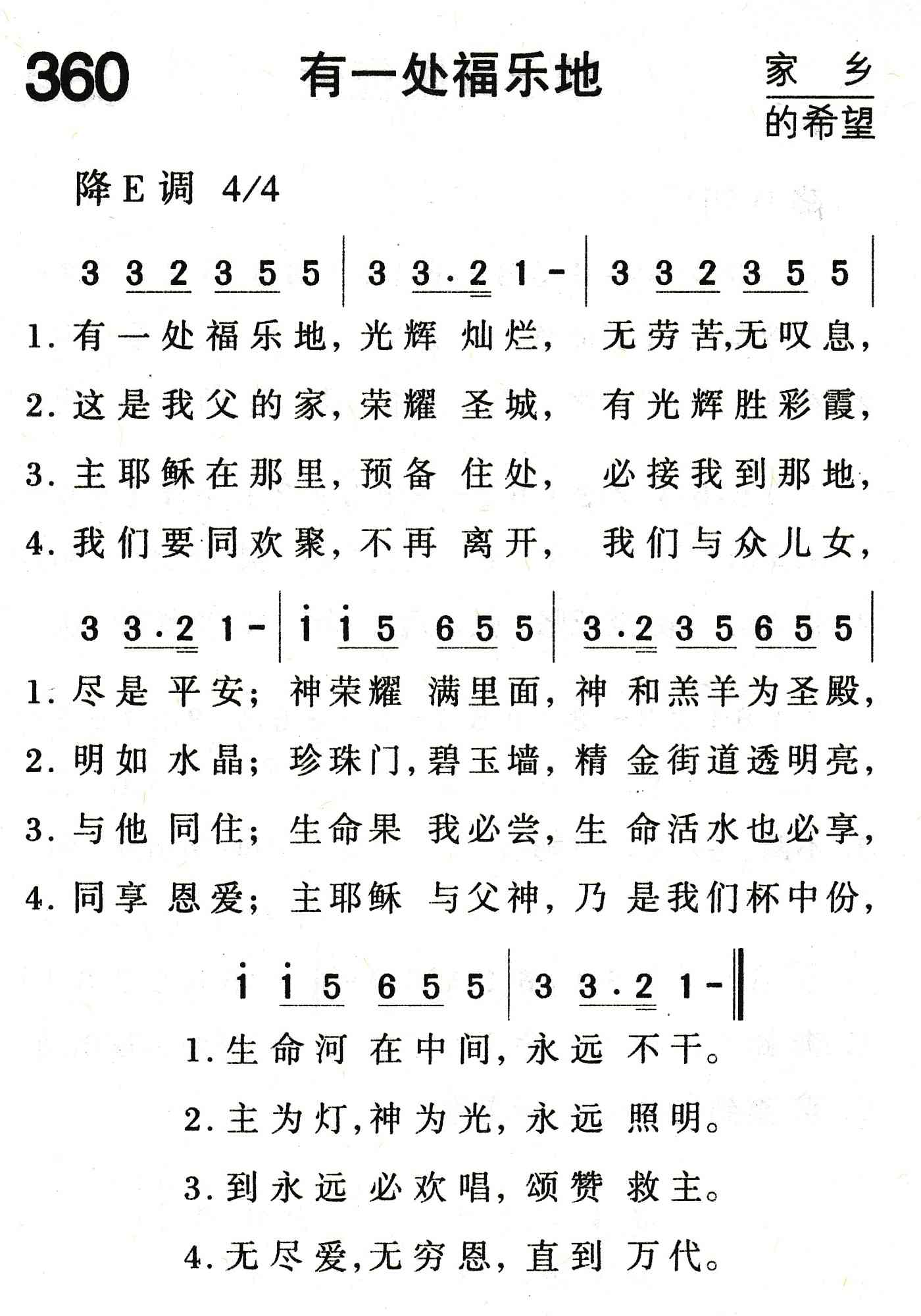 《有一处福乐地》