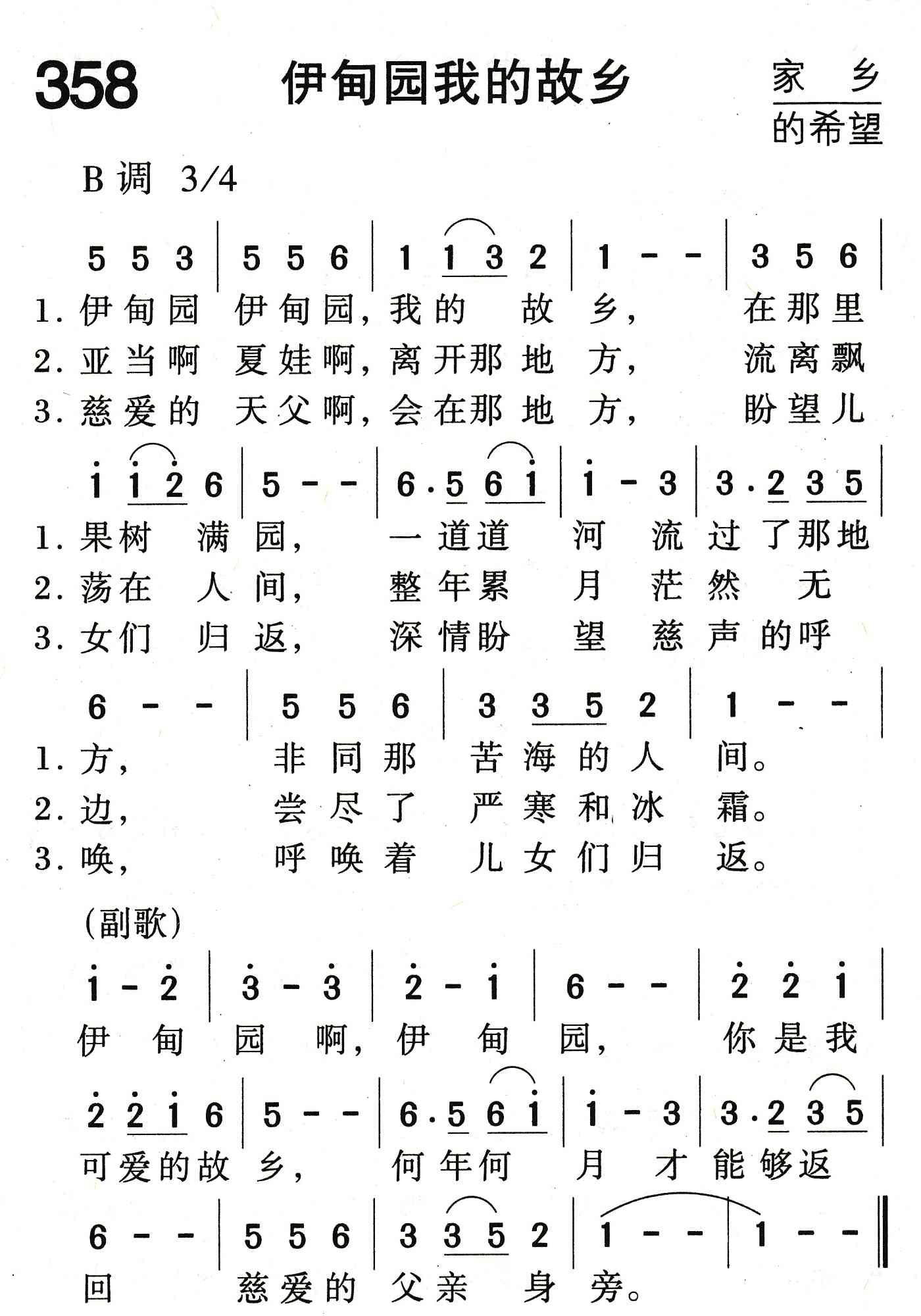 《伊甸园我的故乡》