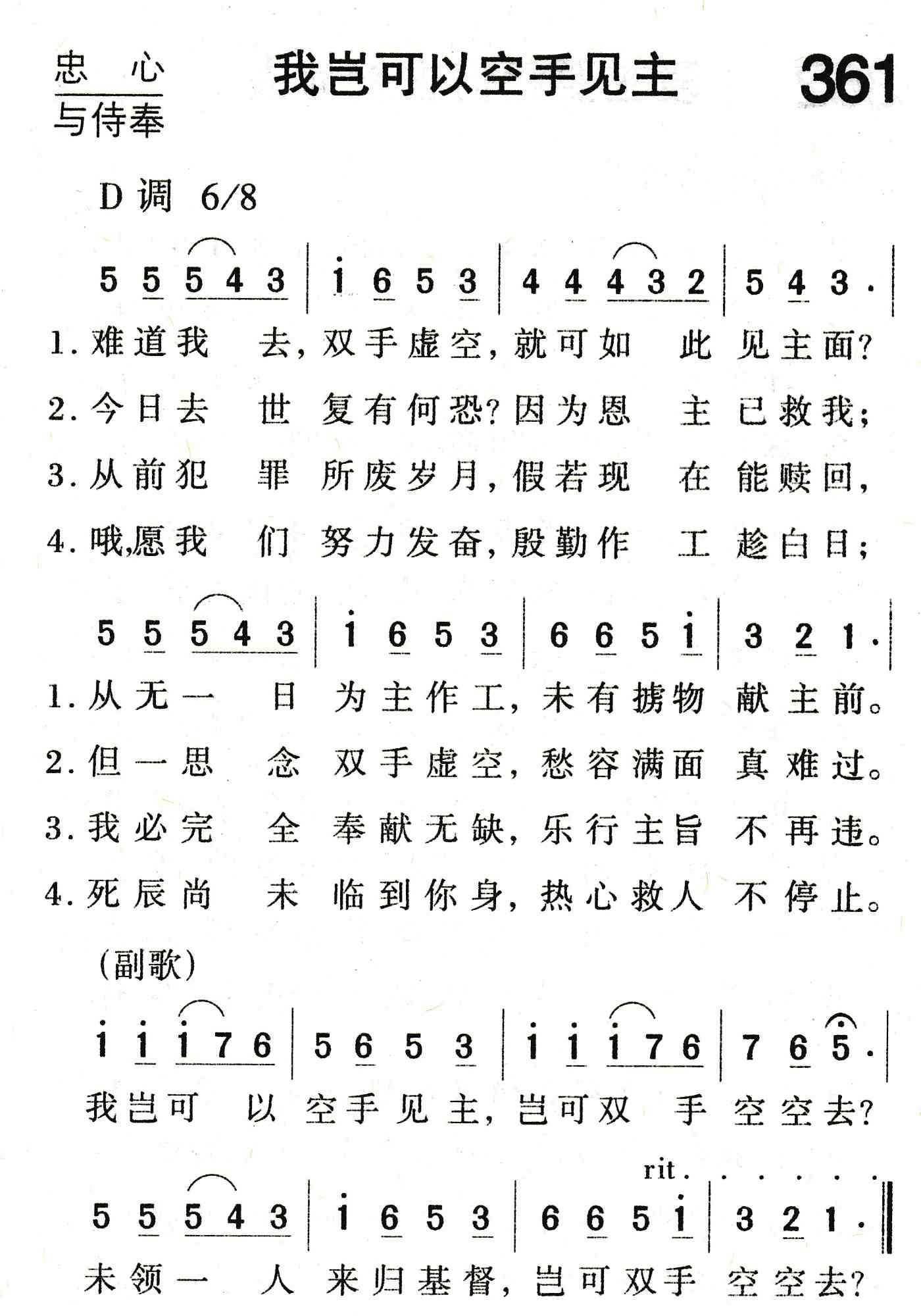《我岂可以空手见主》