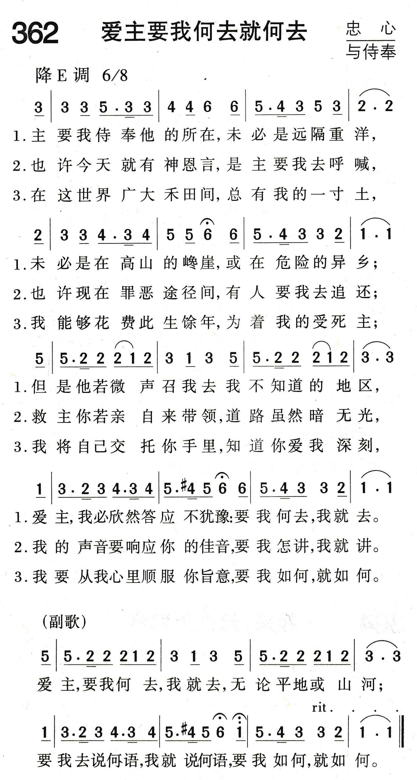 《爱主要我何去就何去》