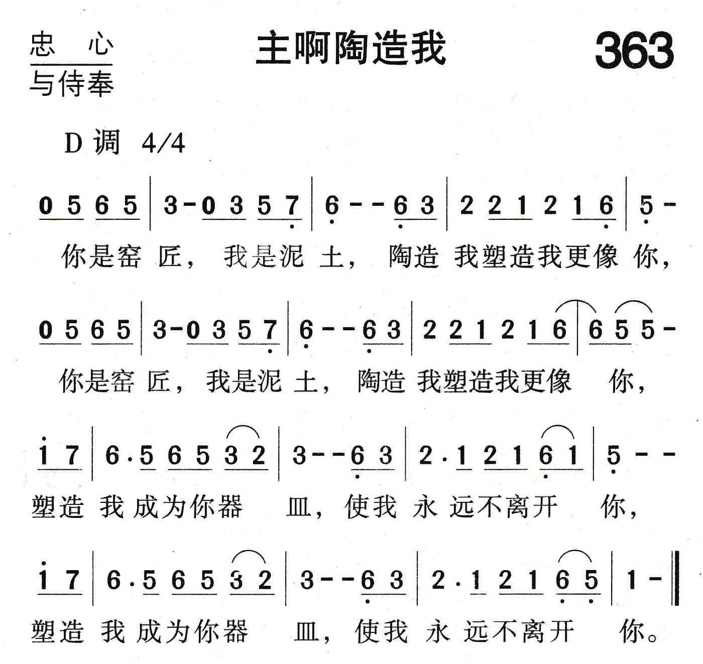 《主啊陶造我》