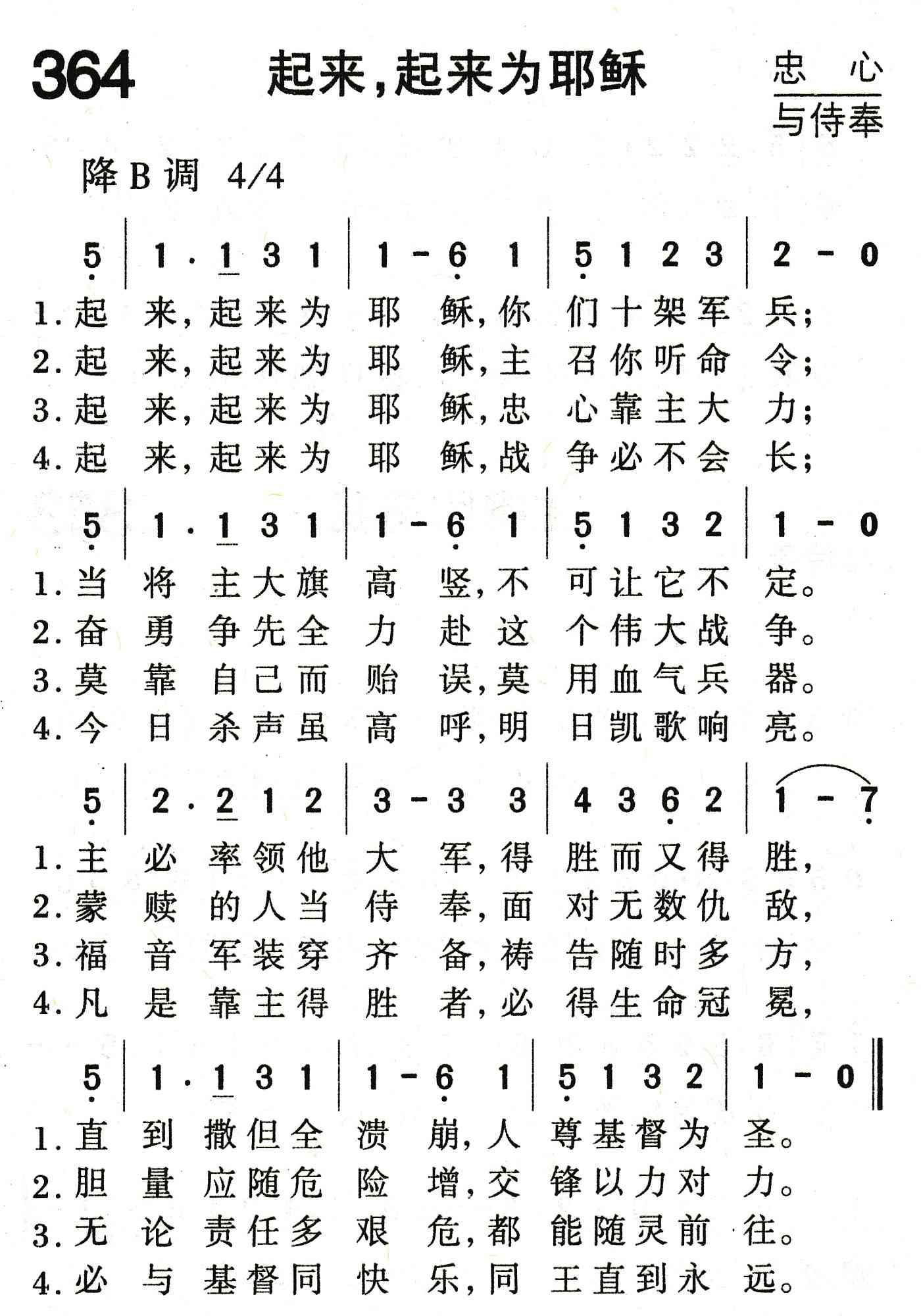 《起来，起来为耶稣》