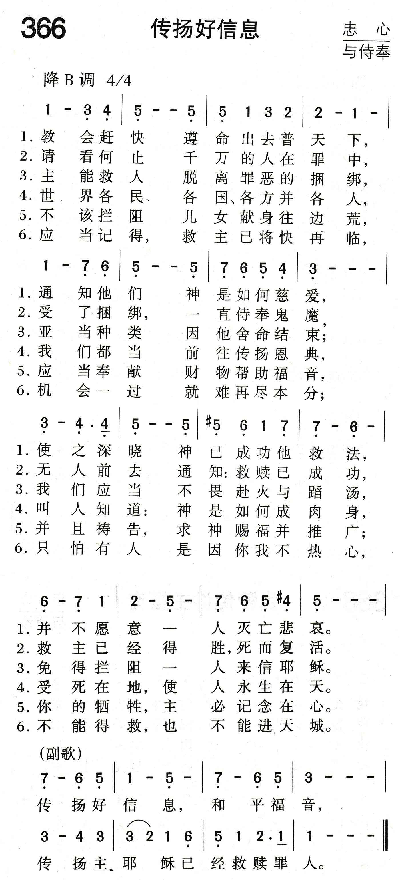 《传扬好信息》