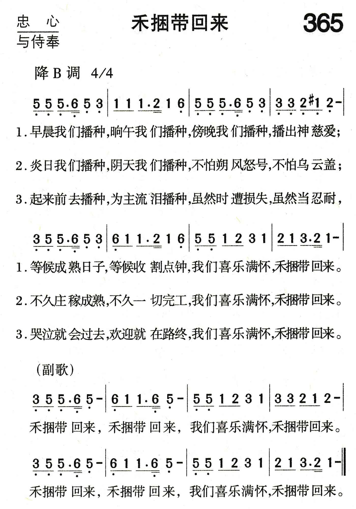 《禾捆带回来》