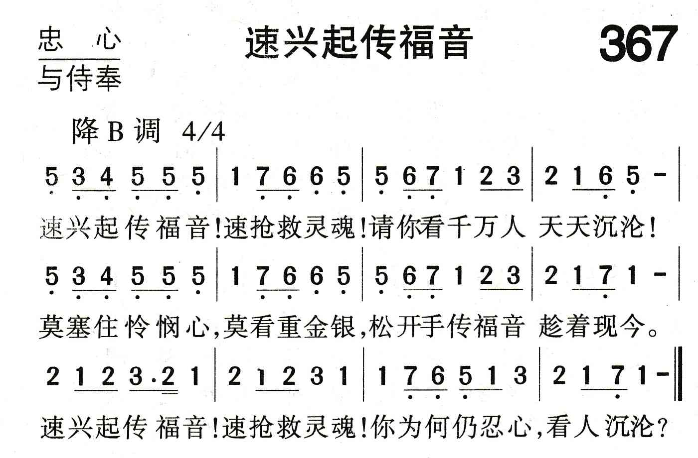 《速兴起传福音》
