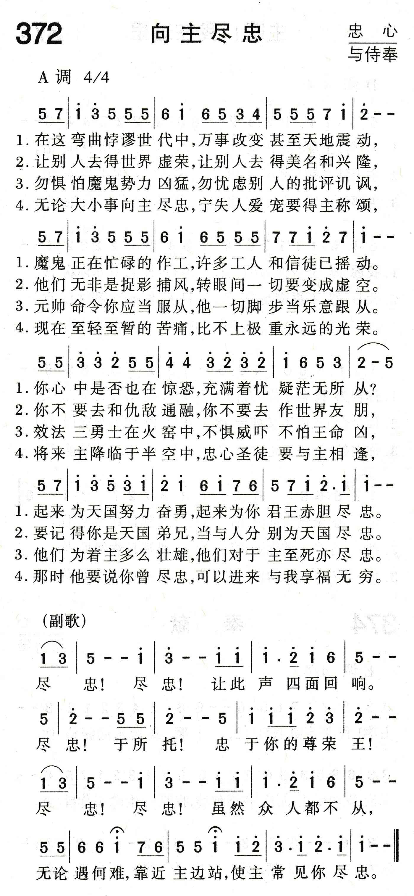 《向主尽忠》