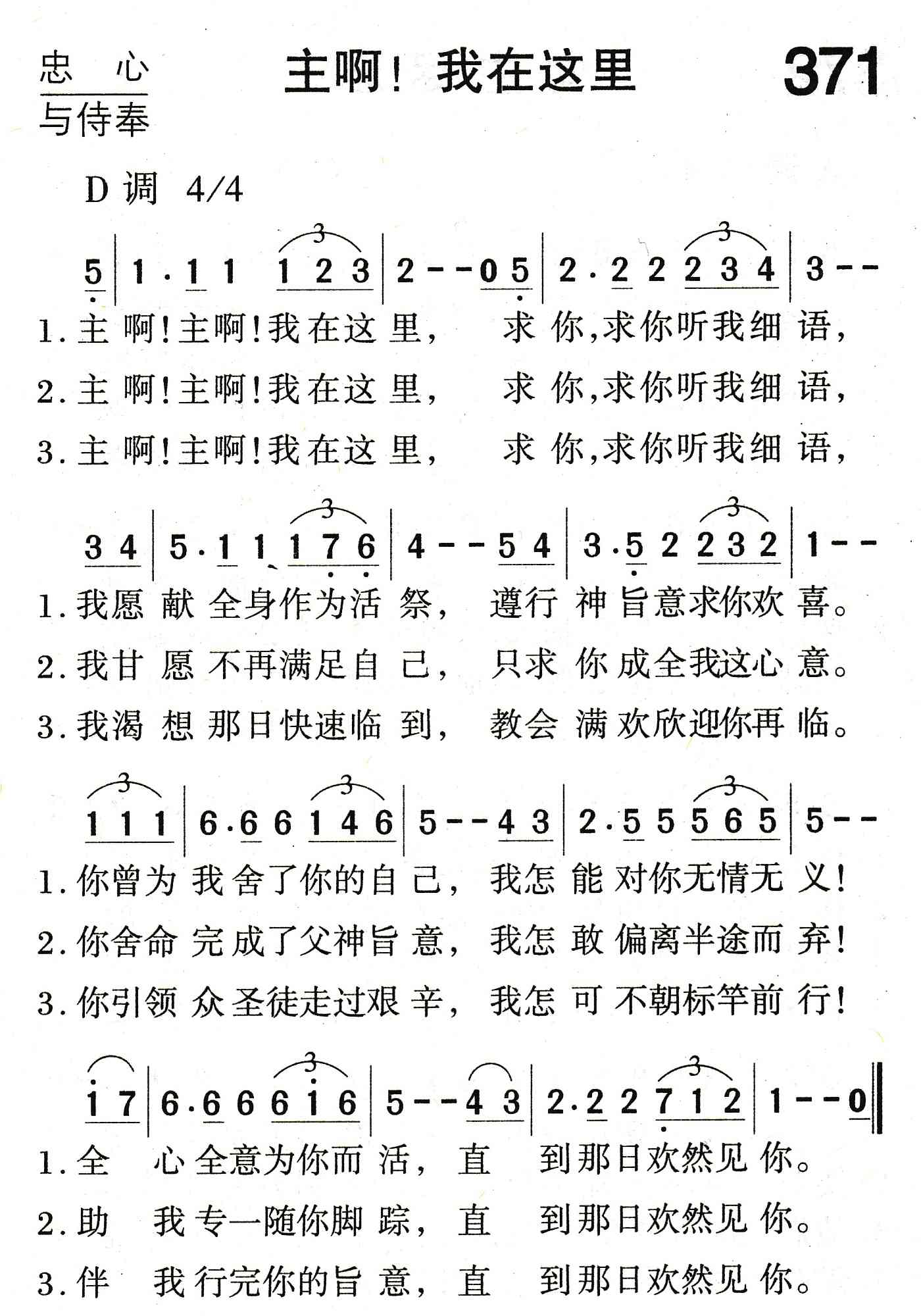 《主啊！我在这里》