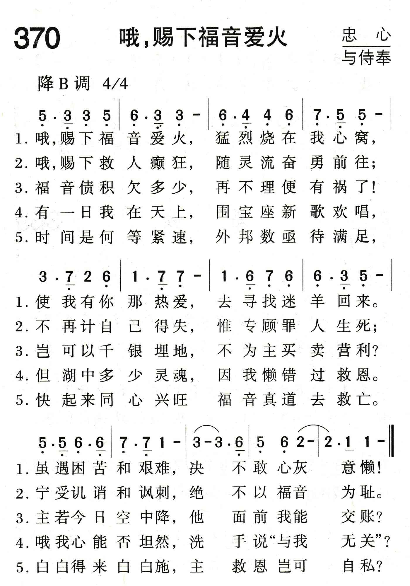 《哦，赐下福音爱火》