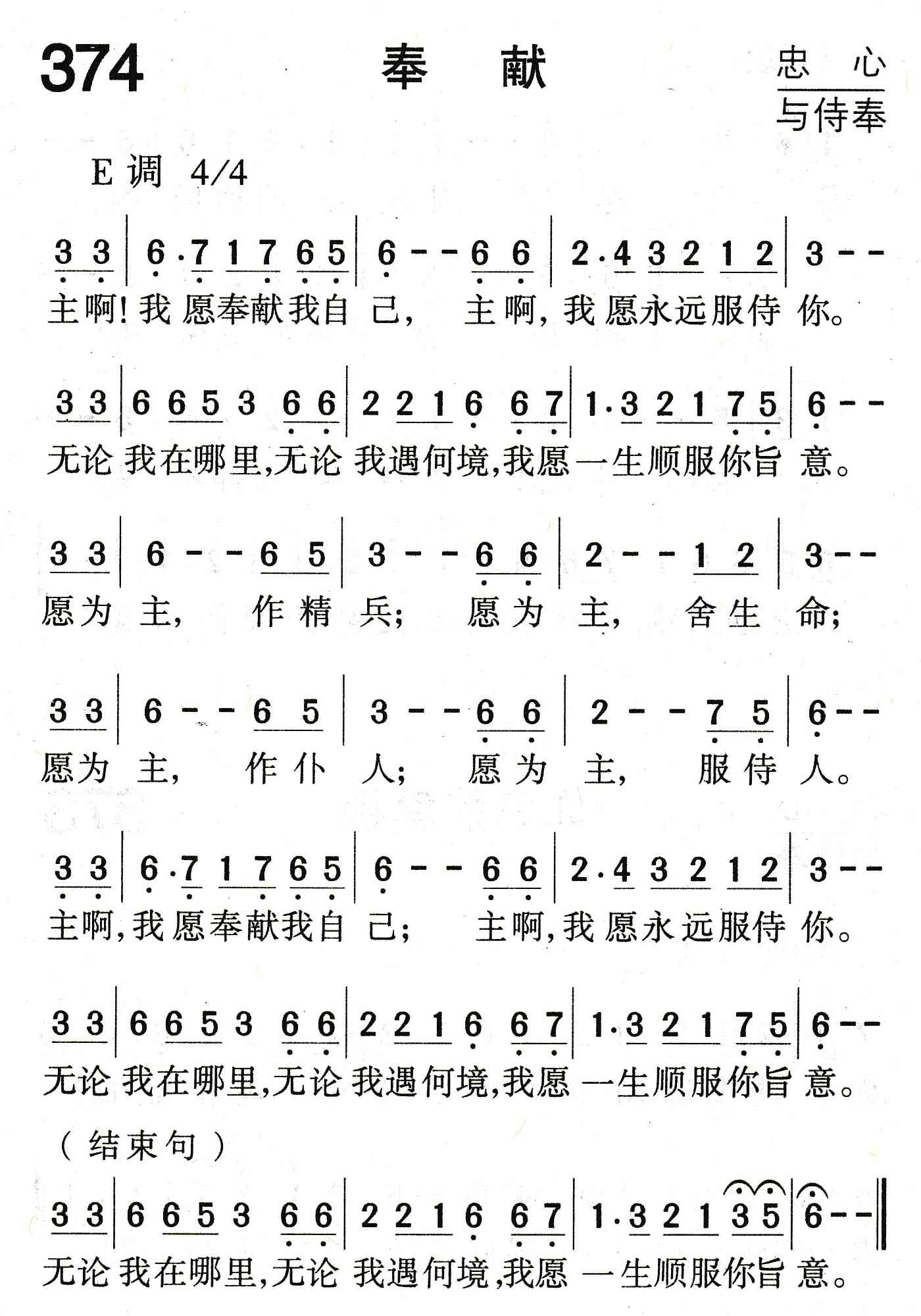 《奉献》