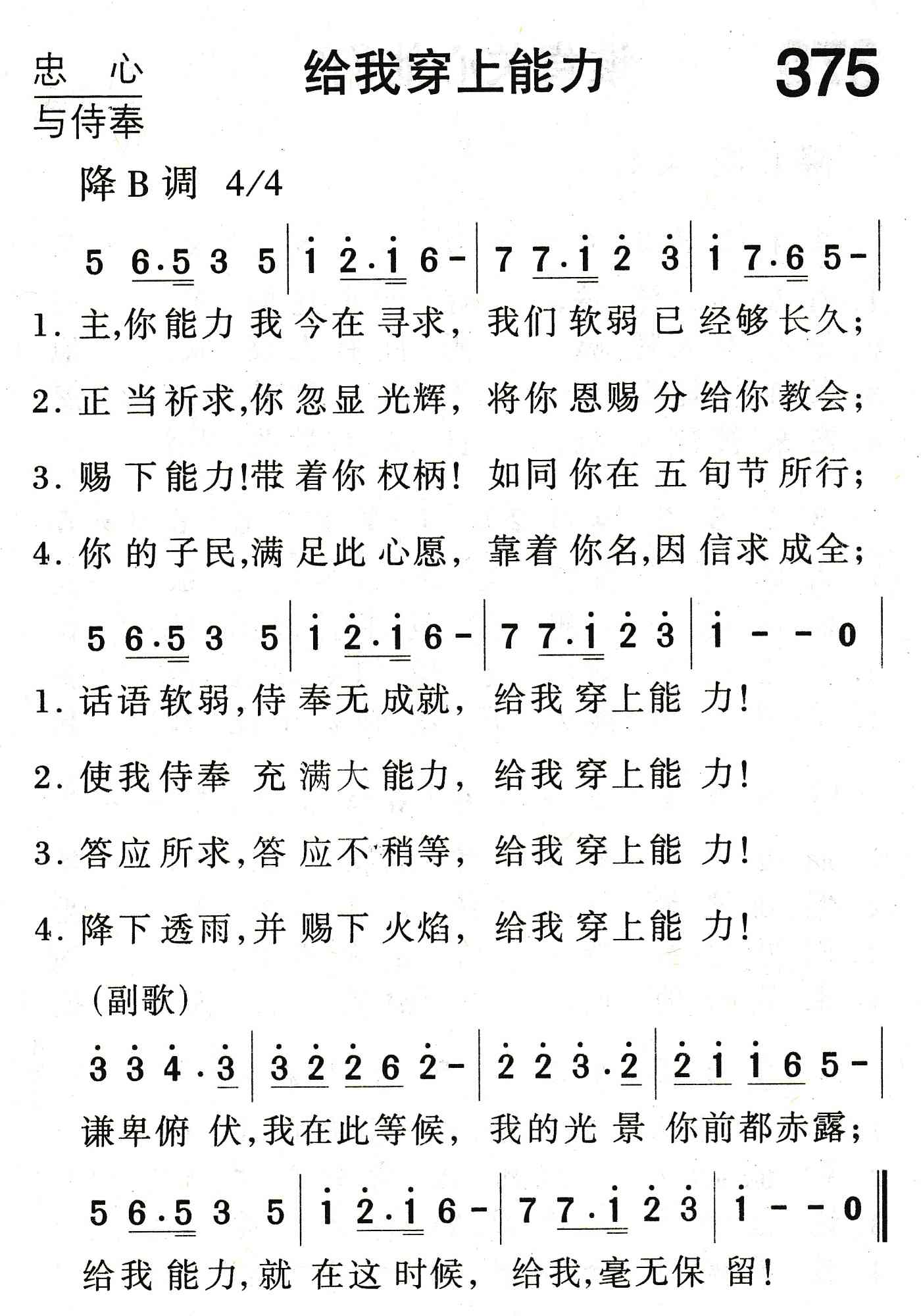 《给我穿上能力》