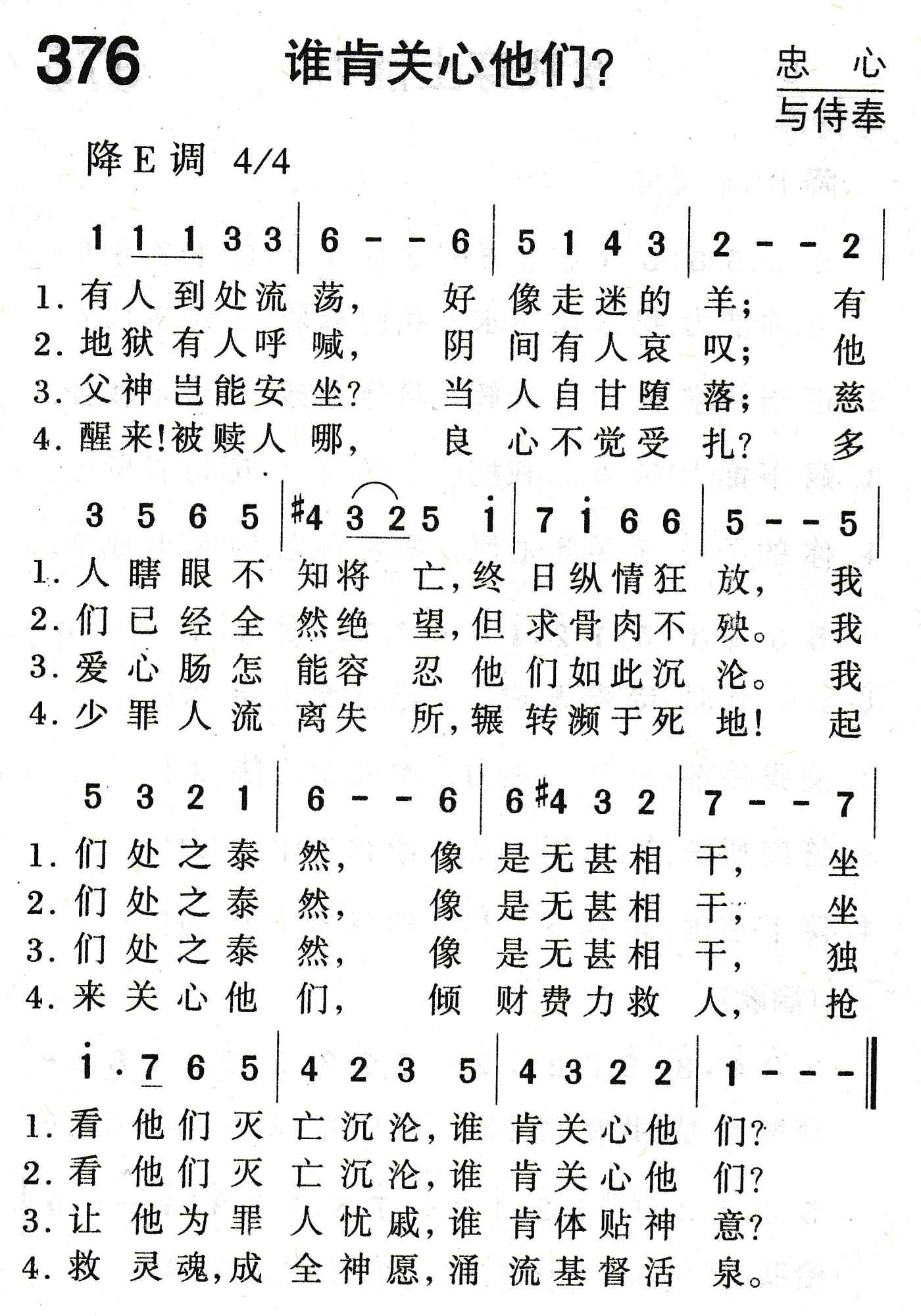 《谁肯关心他们？》