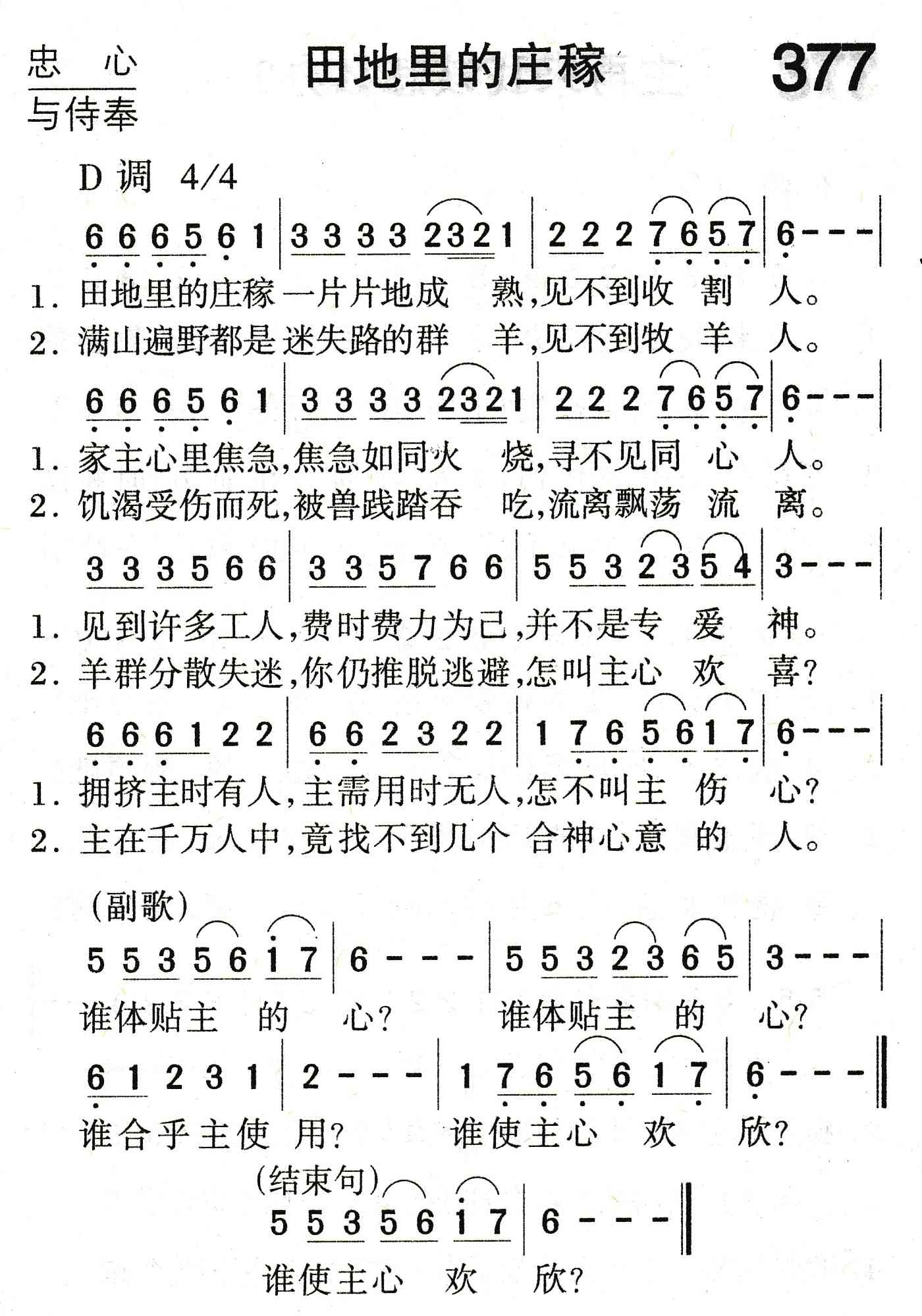 《田地里的庄稼》