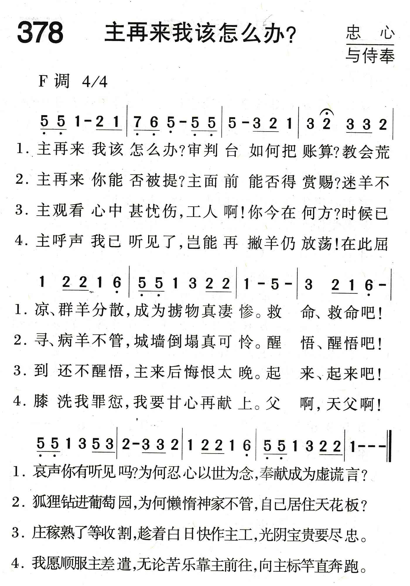 《主再来我该怎么办？》