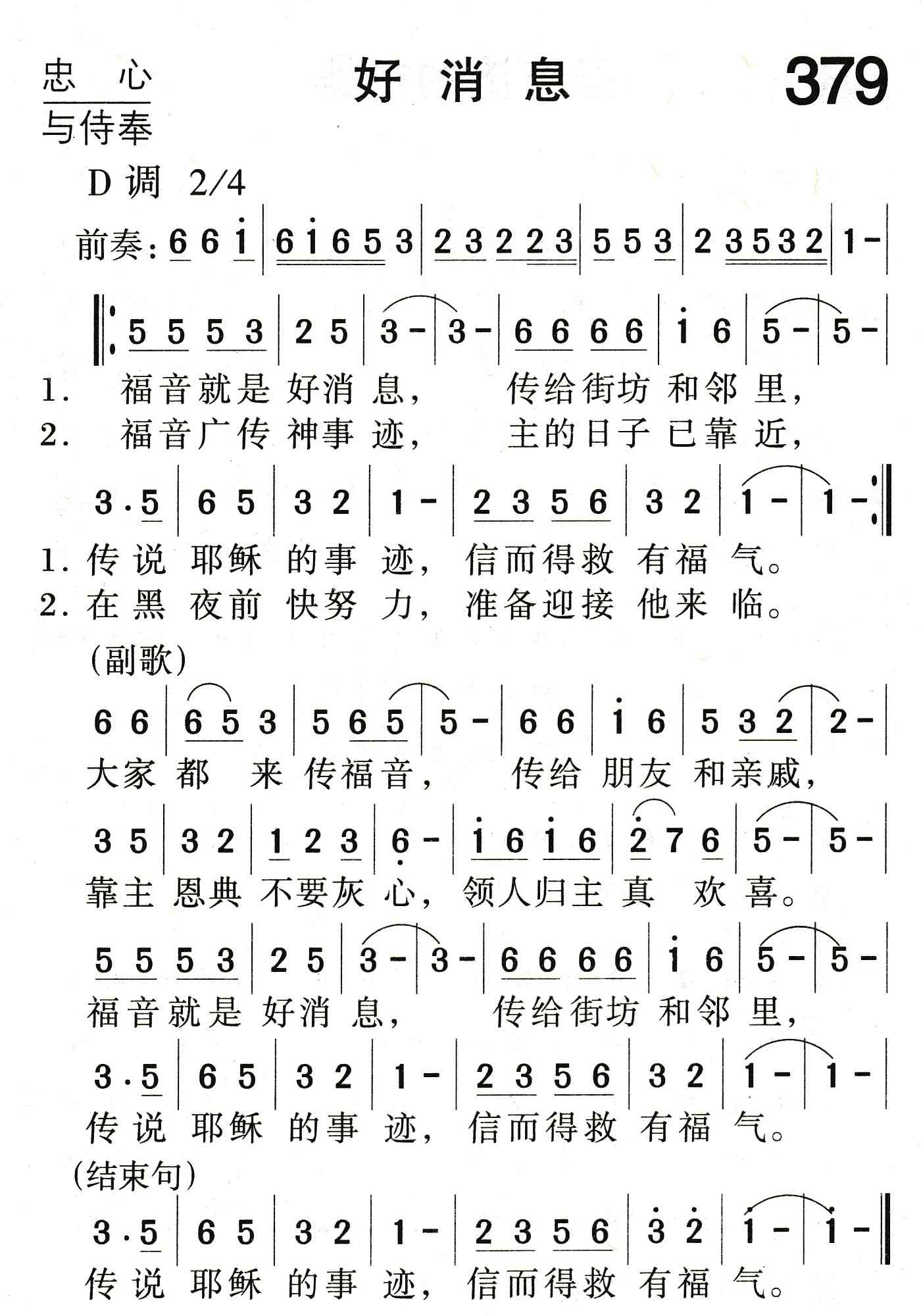 《好消息》