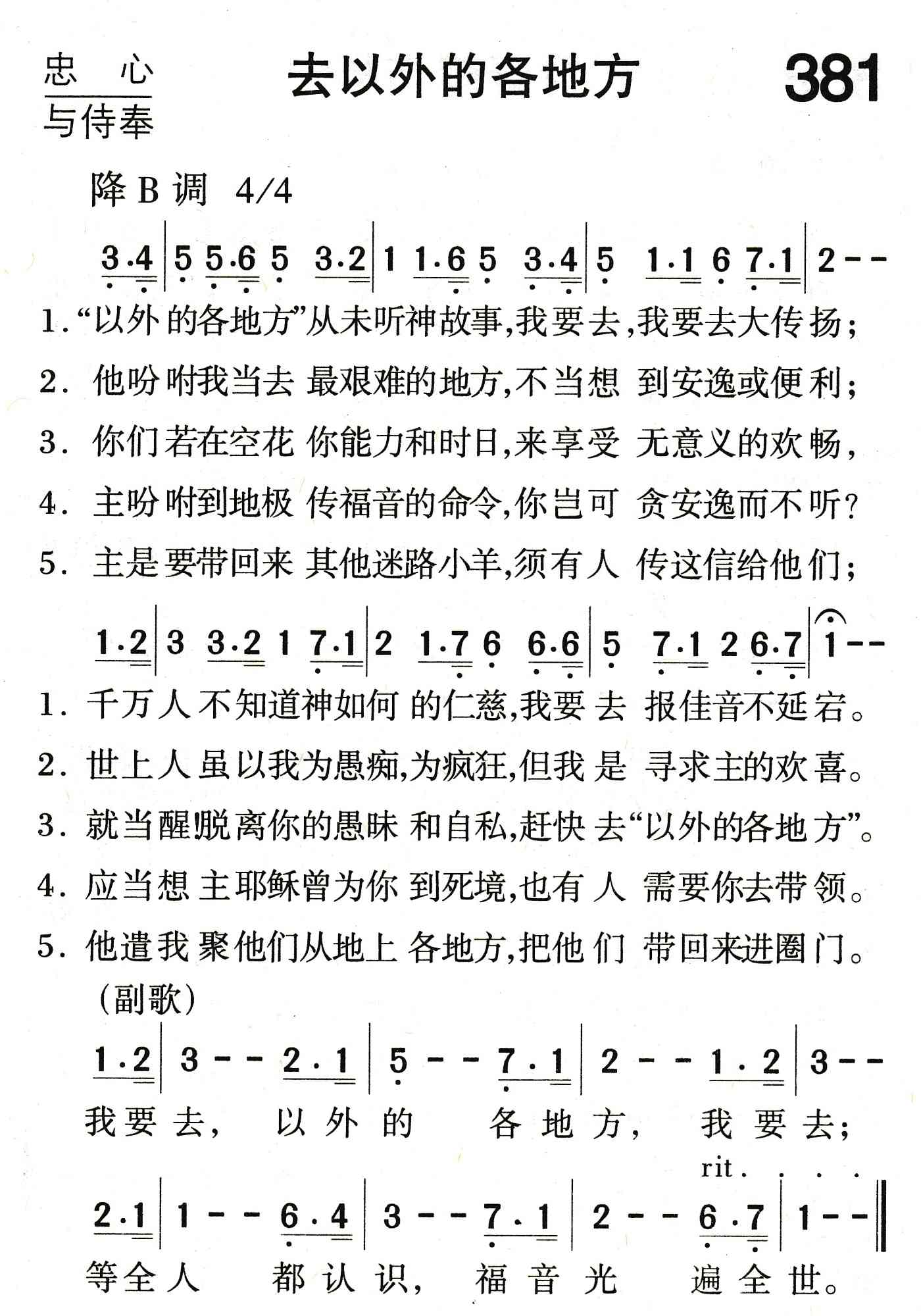 《去以外的各地方》