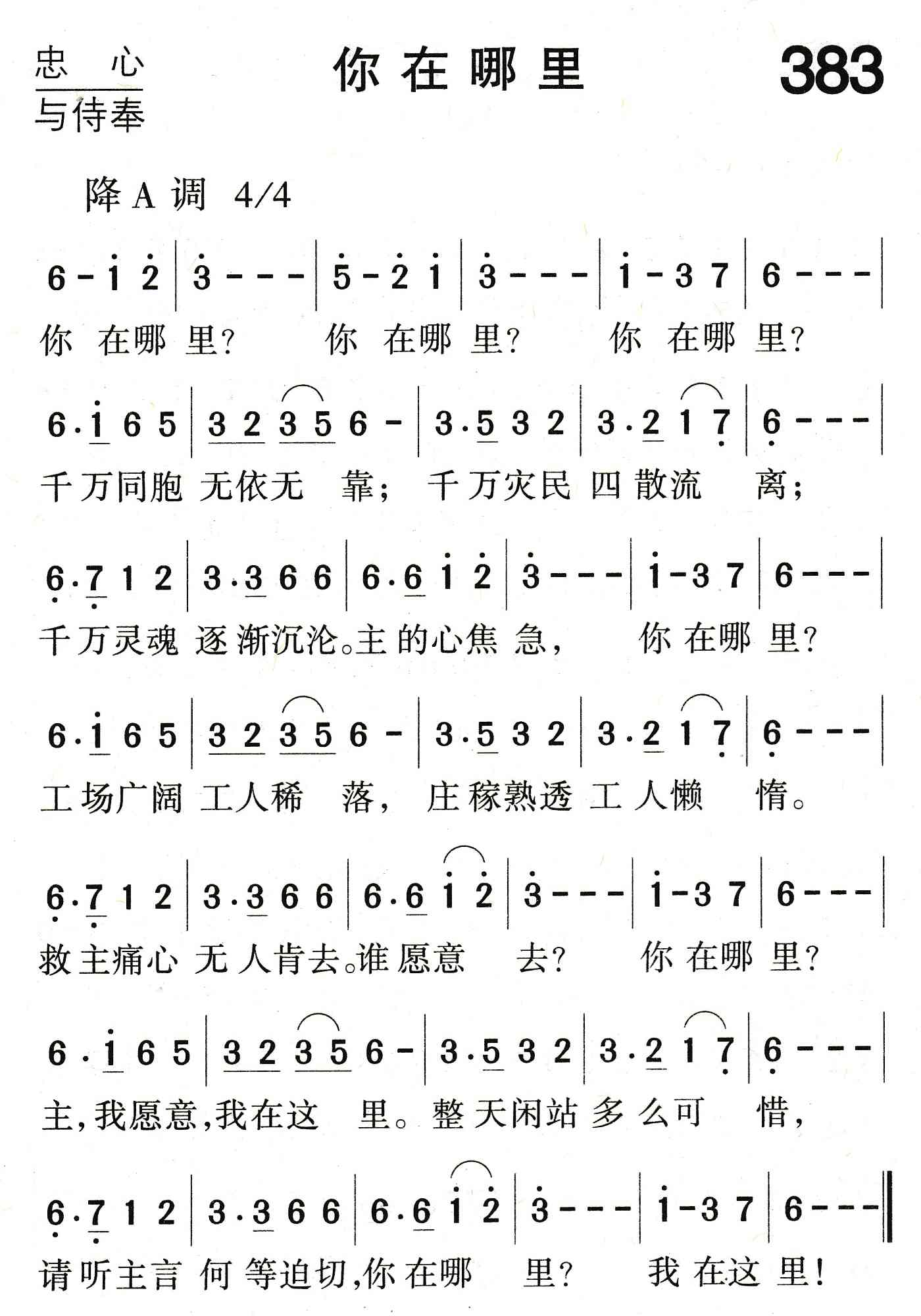 《你在哪里》