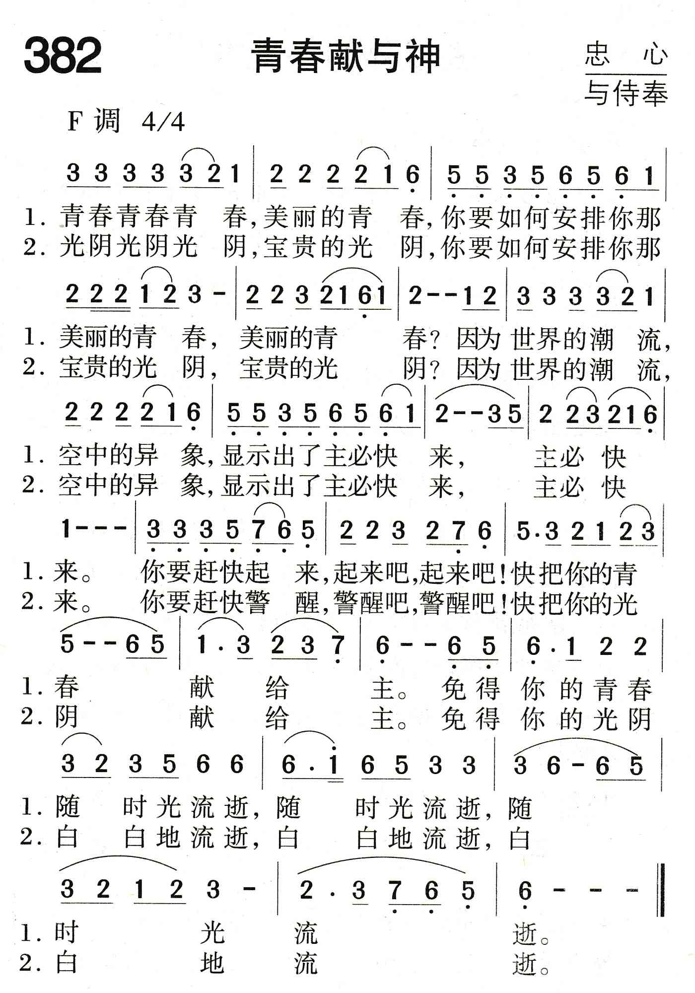 《青春献与神》