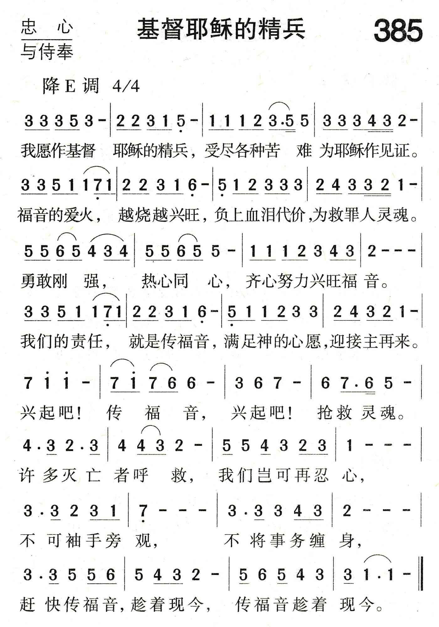 《基督耶稣的精兵》