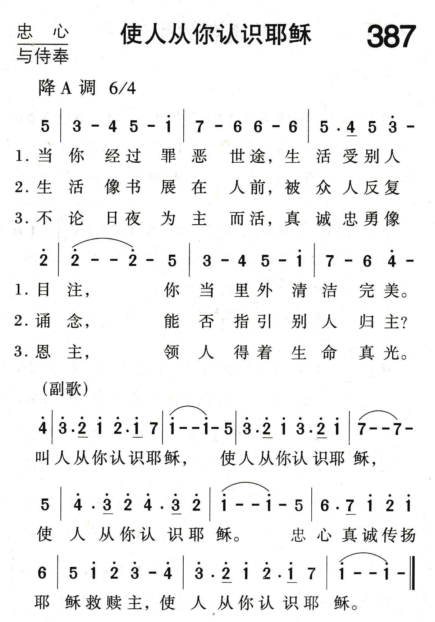 《使人从你认识耶稣》
